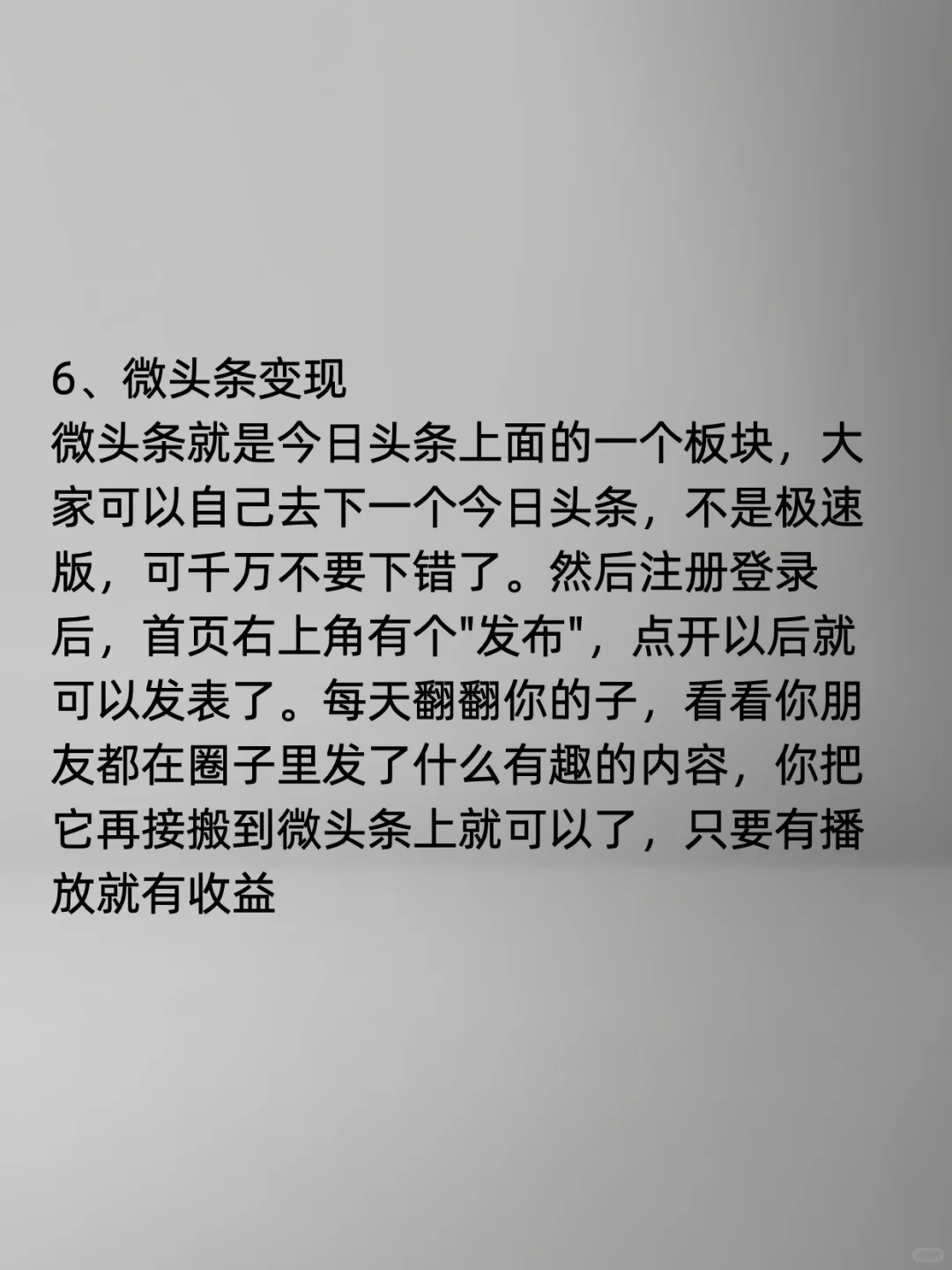 最适合在手机上7个搞米的方法