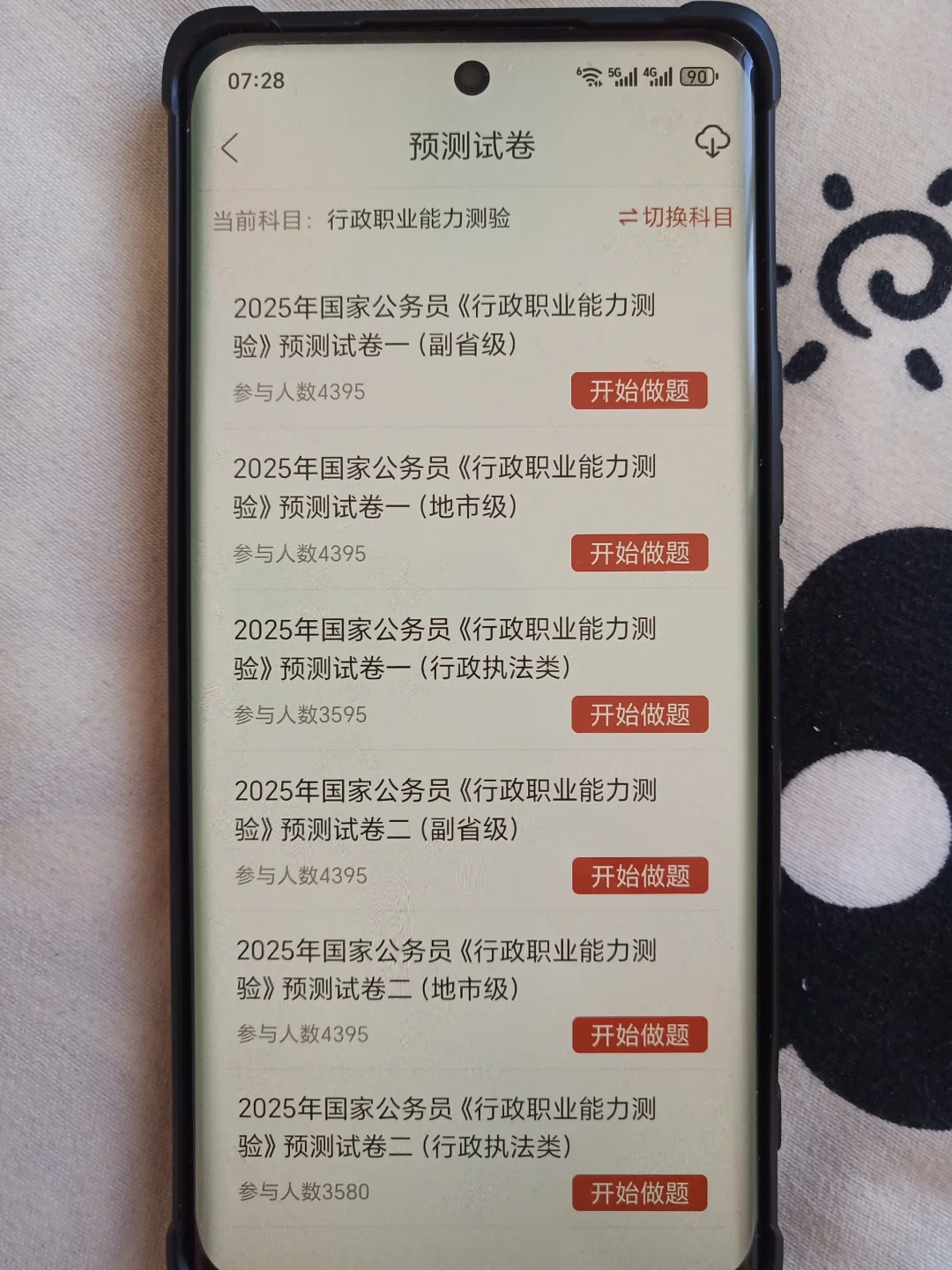 国考，89%没用过的app，巨好用！！！