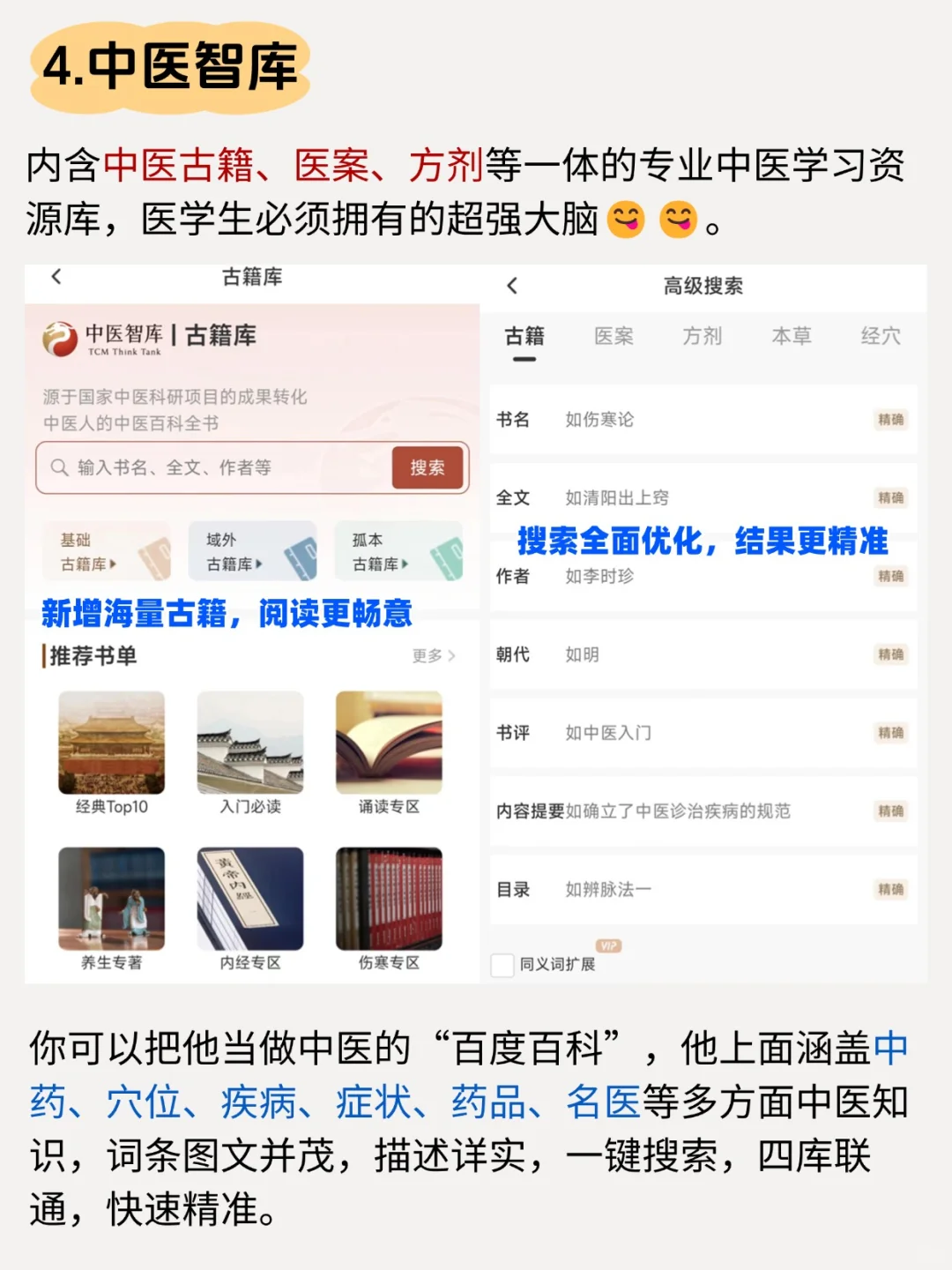 建议中医人刻进DNA的app！