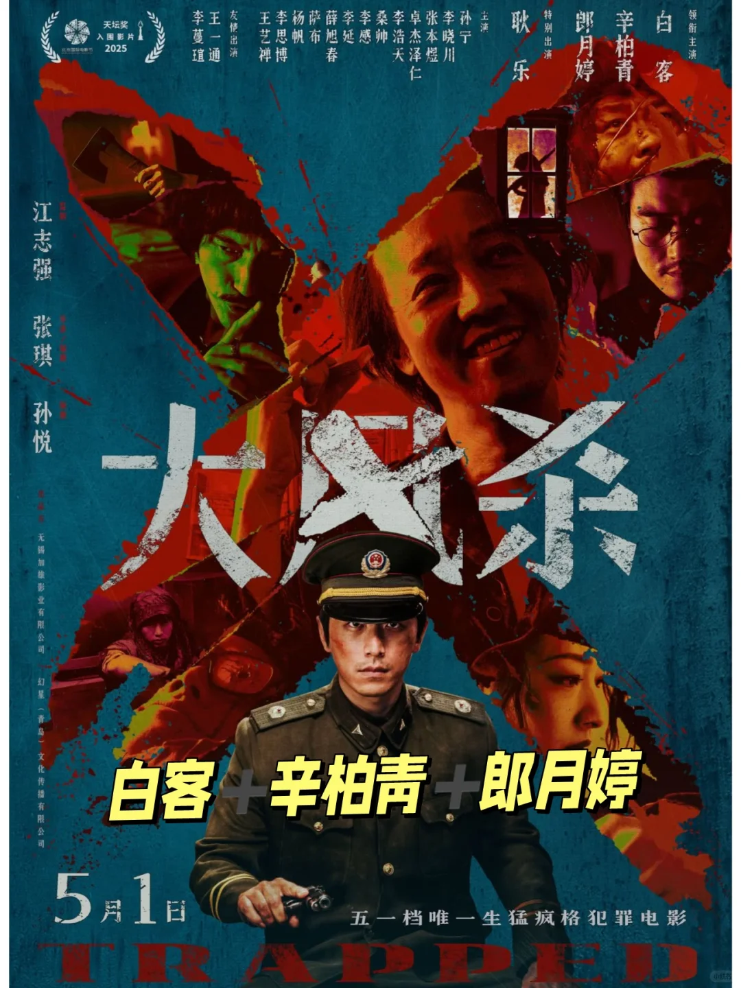 五一档观影攻略,拯救你的选择困难症~