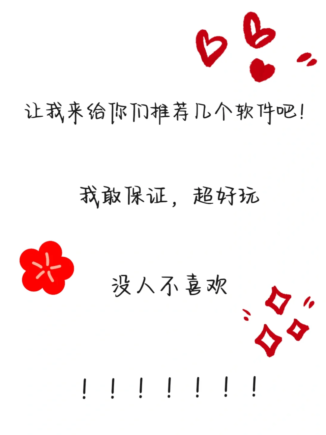 想要下软件的看过来，这儿有超好的软件^O^