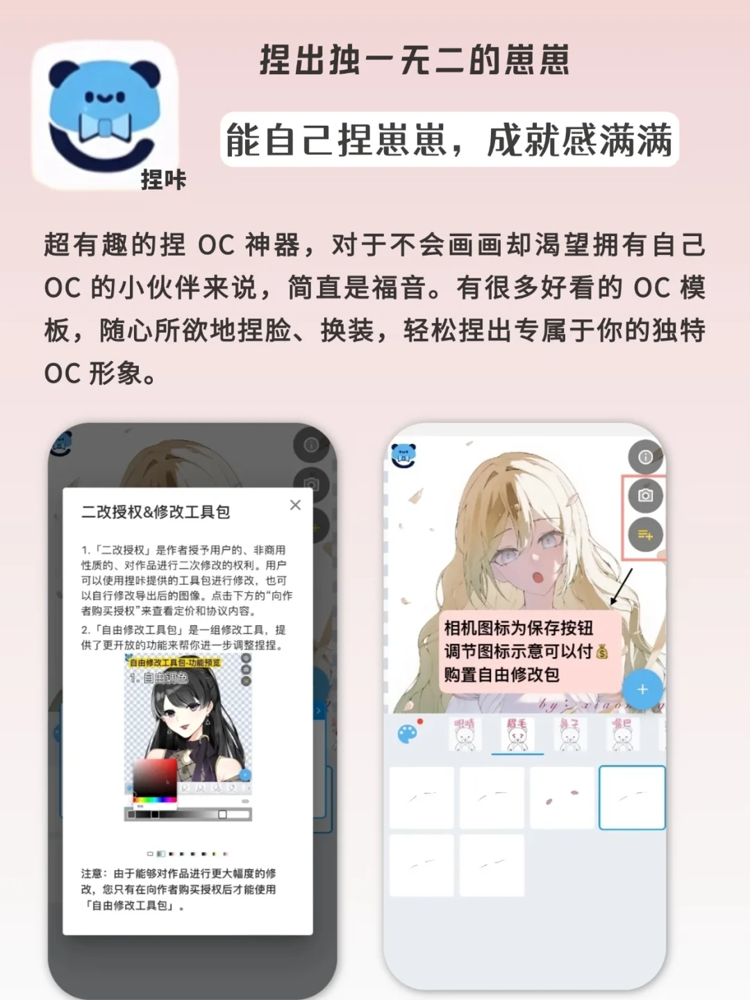 吐血整理❗️更适合OC人体质的宝藏app！