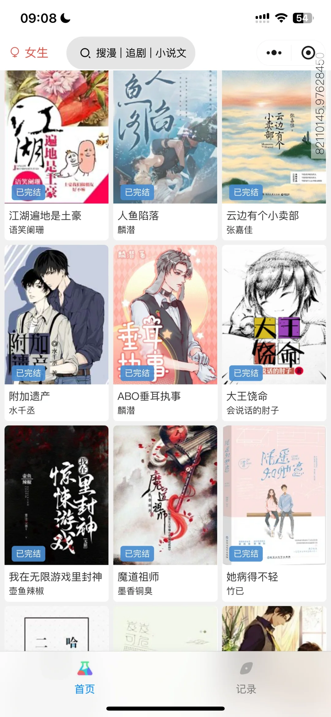 都去拥有这个看小说必备APP‼️