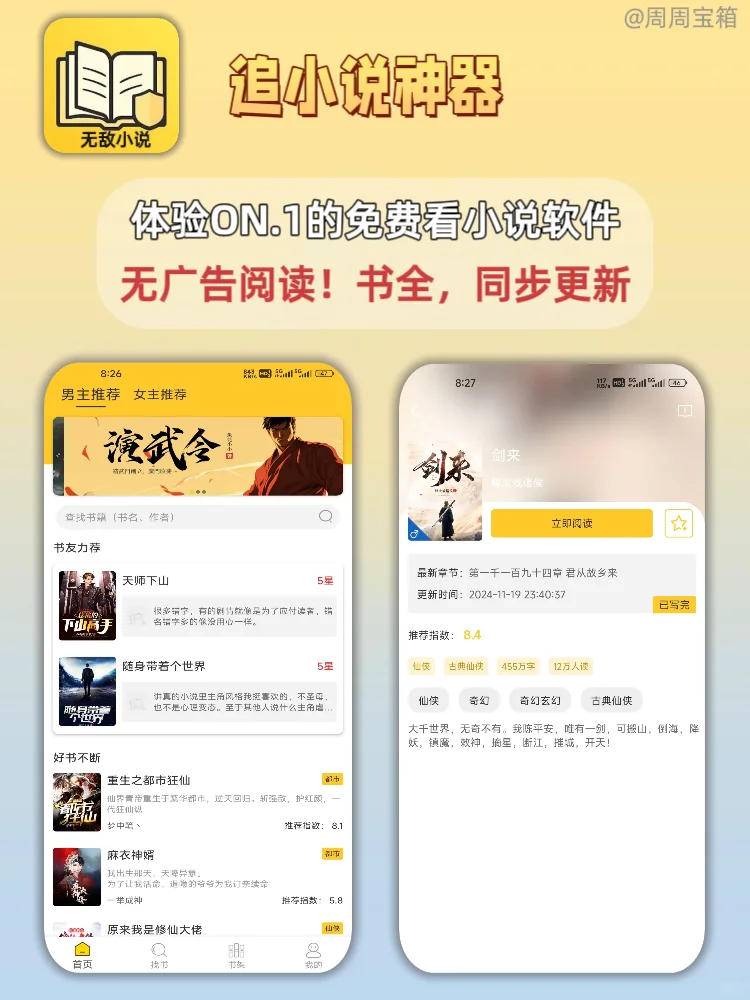 强到离谱的省钱宝藏App