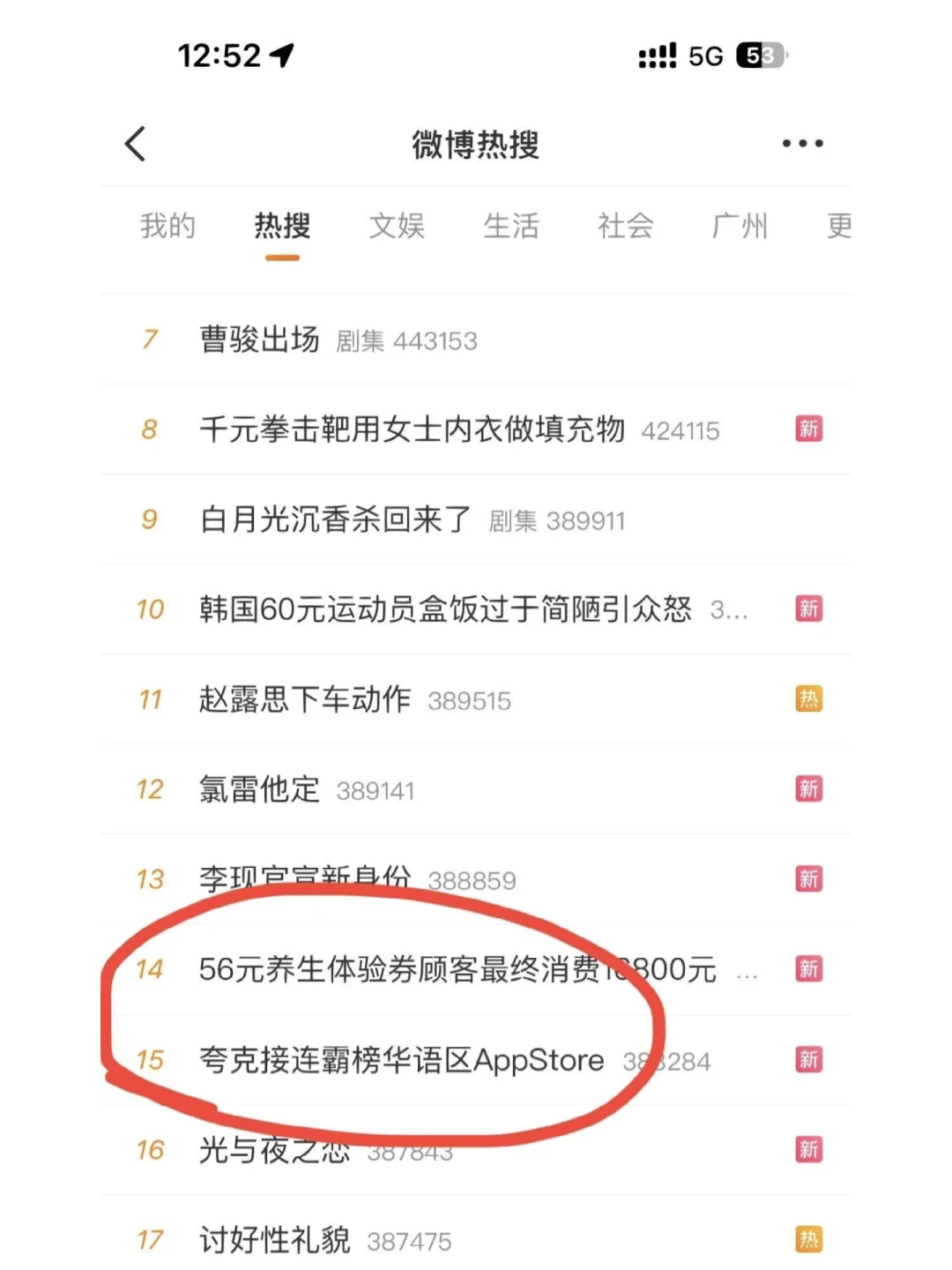 华语区应用榜顶流APP驾到！夸克凭实力杀疯🔥