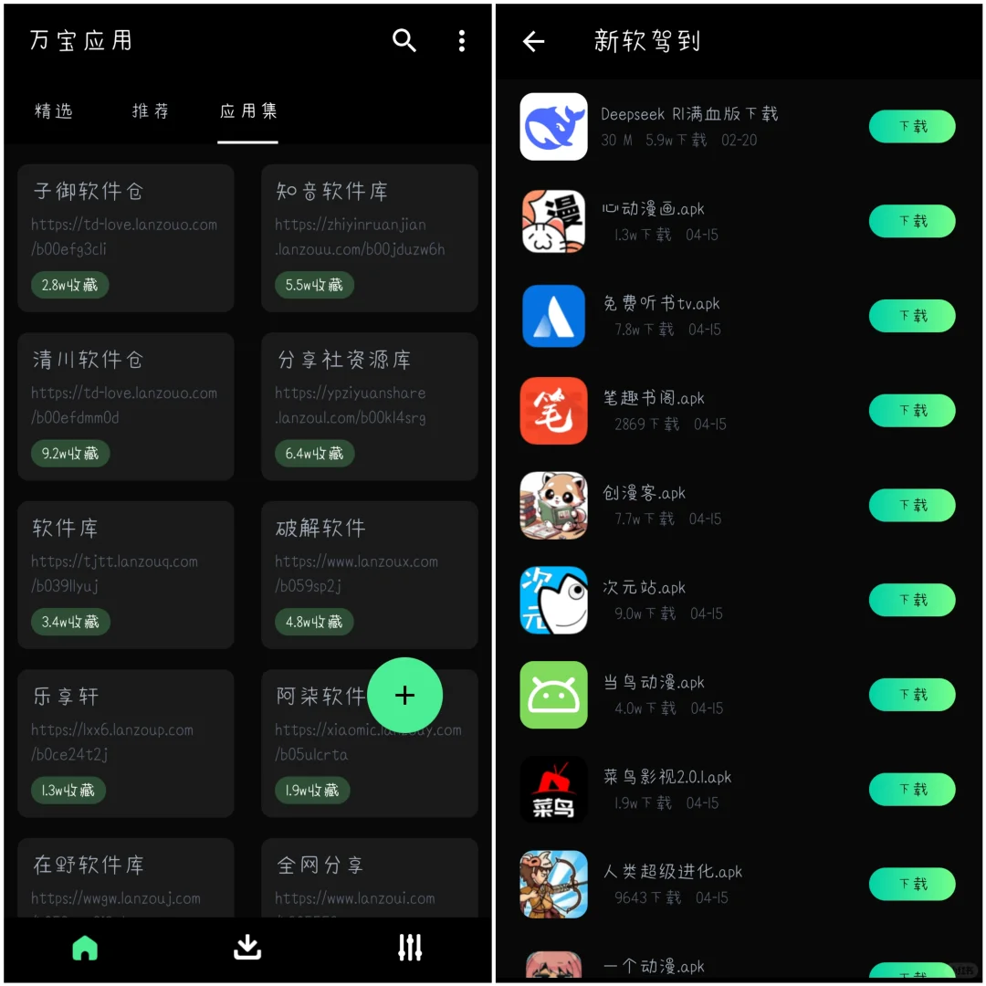 快来！！超牛的软件app，啥软件都有！！