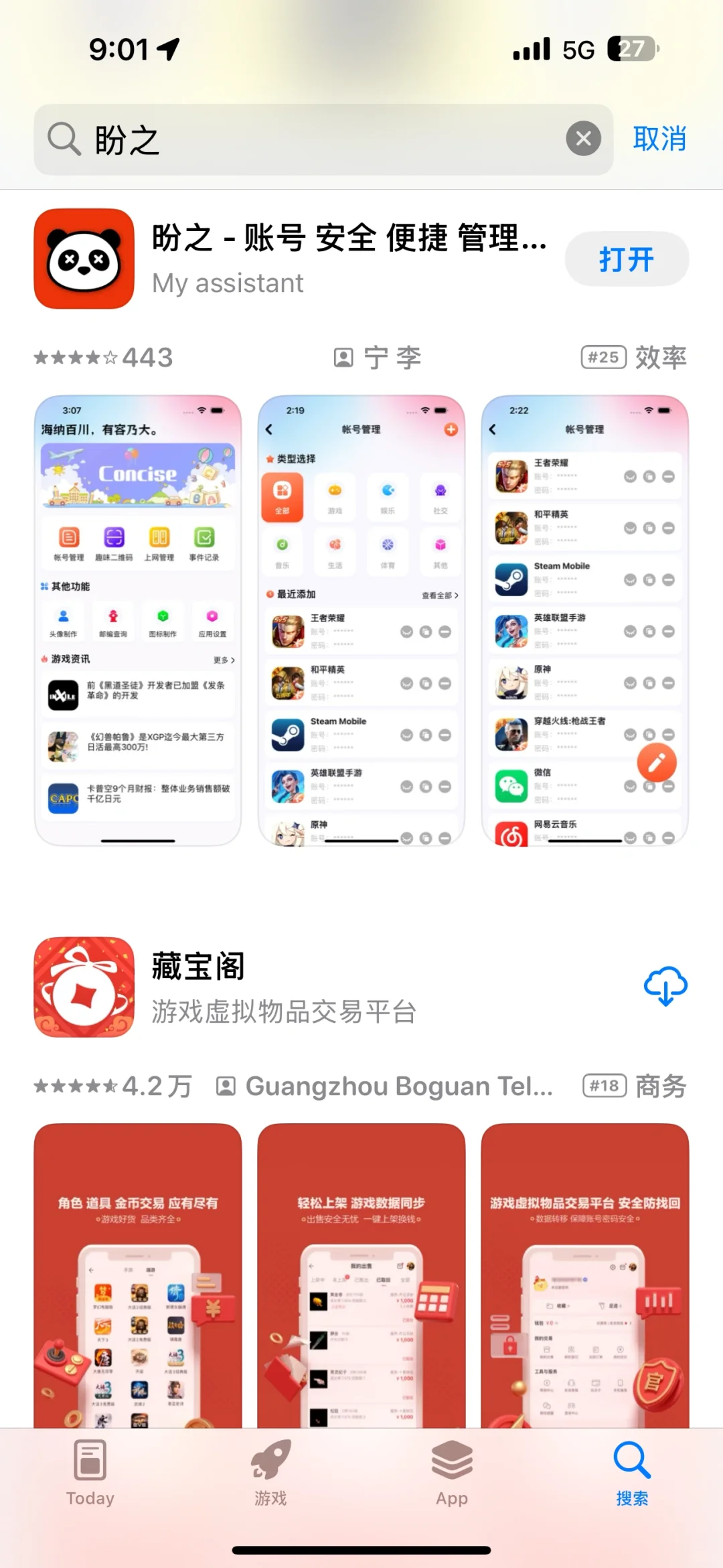 ios端盼之是这个吗