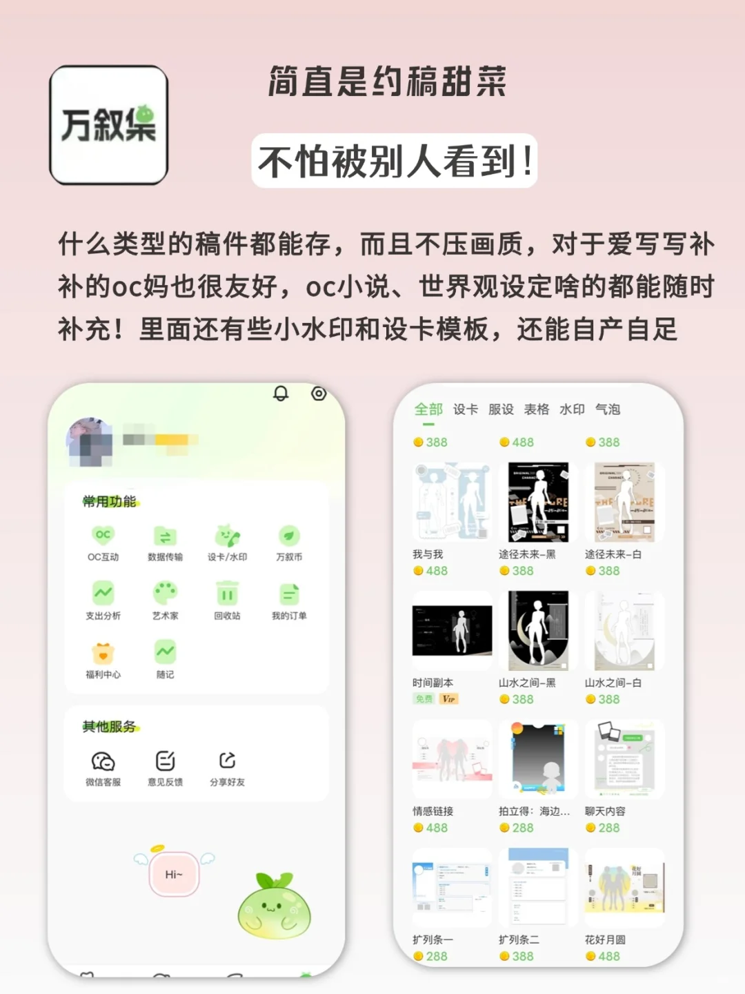吐血整理❗️更适合OC人体质的宝藏app！