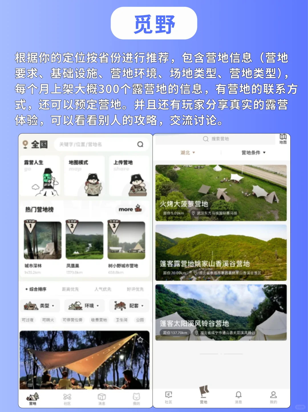 户外党必存❗这9个APP让露营体验感拉满！