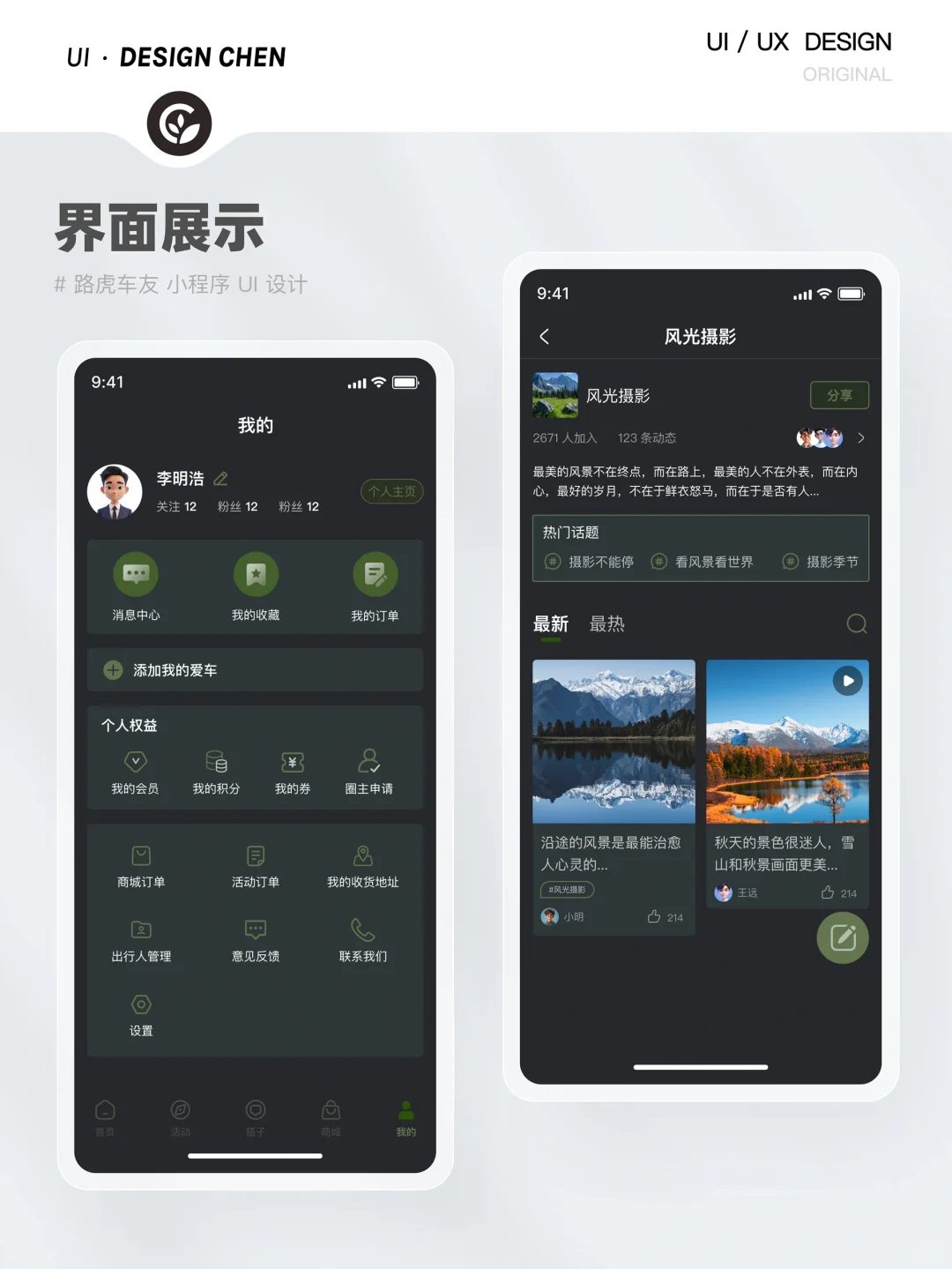 原创| 落地项目| 路虎车友小程序 UI设计