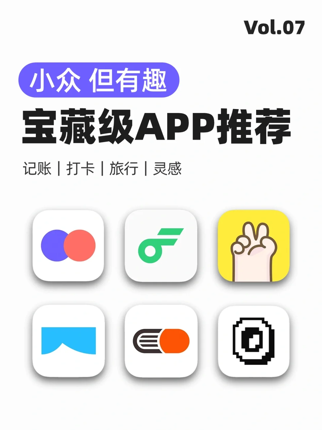 📱先收藏！6个你一定没用过的宝藏APP💫