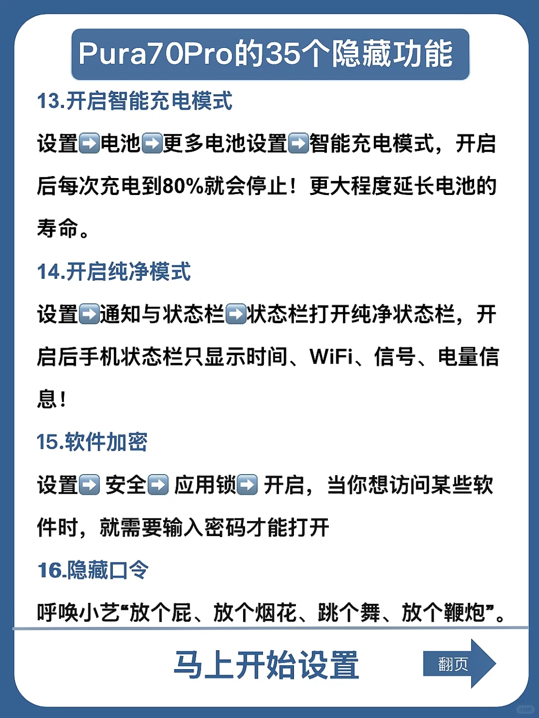 99%的人都不知道的Pura70P的这35个隐藏功能