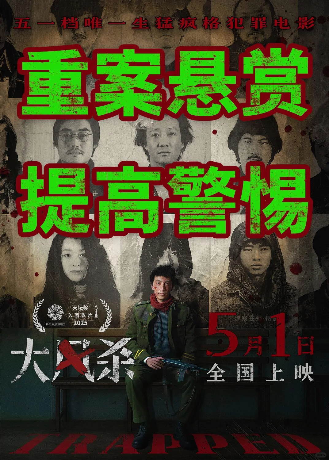 2025五一档电影你最想看哪部