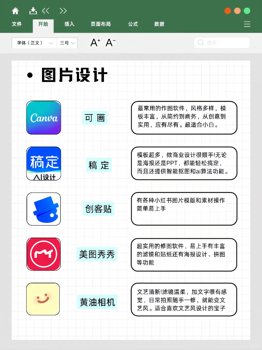 小红书运营必看！90%人都在用的工具清单