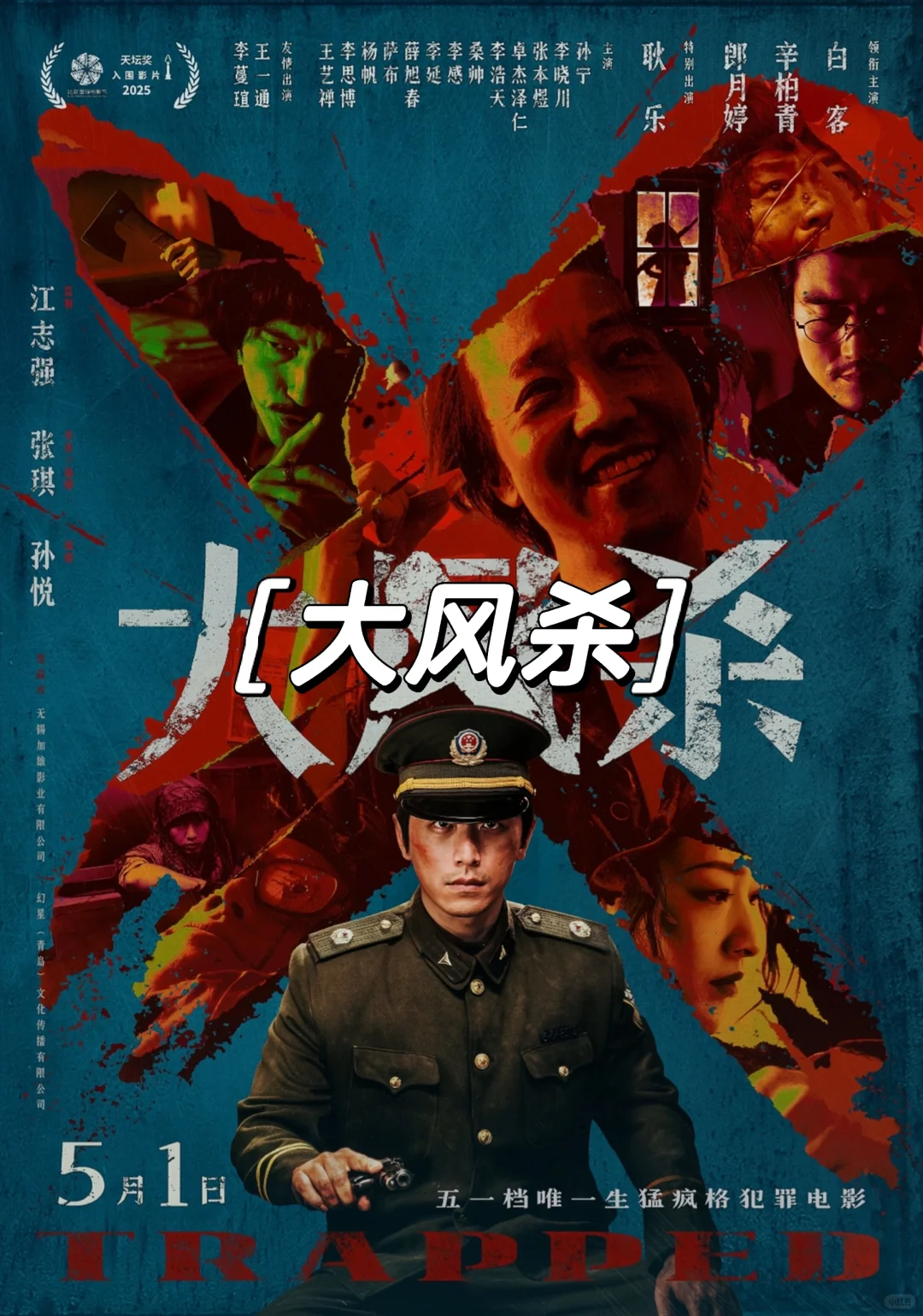 五一即将上映的电影你最期待哪些