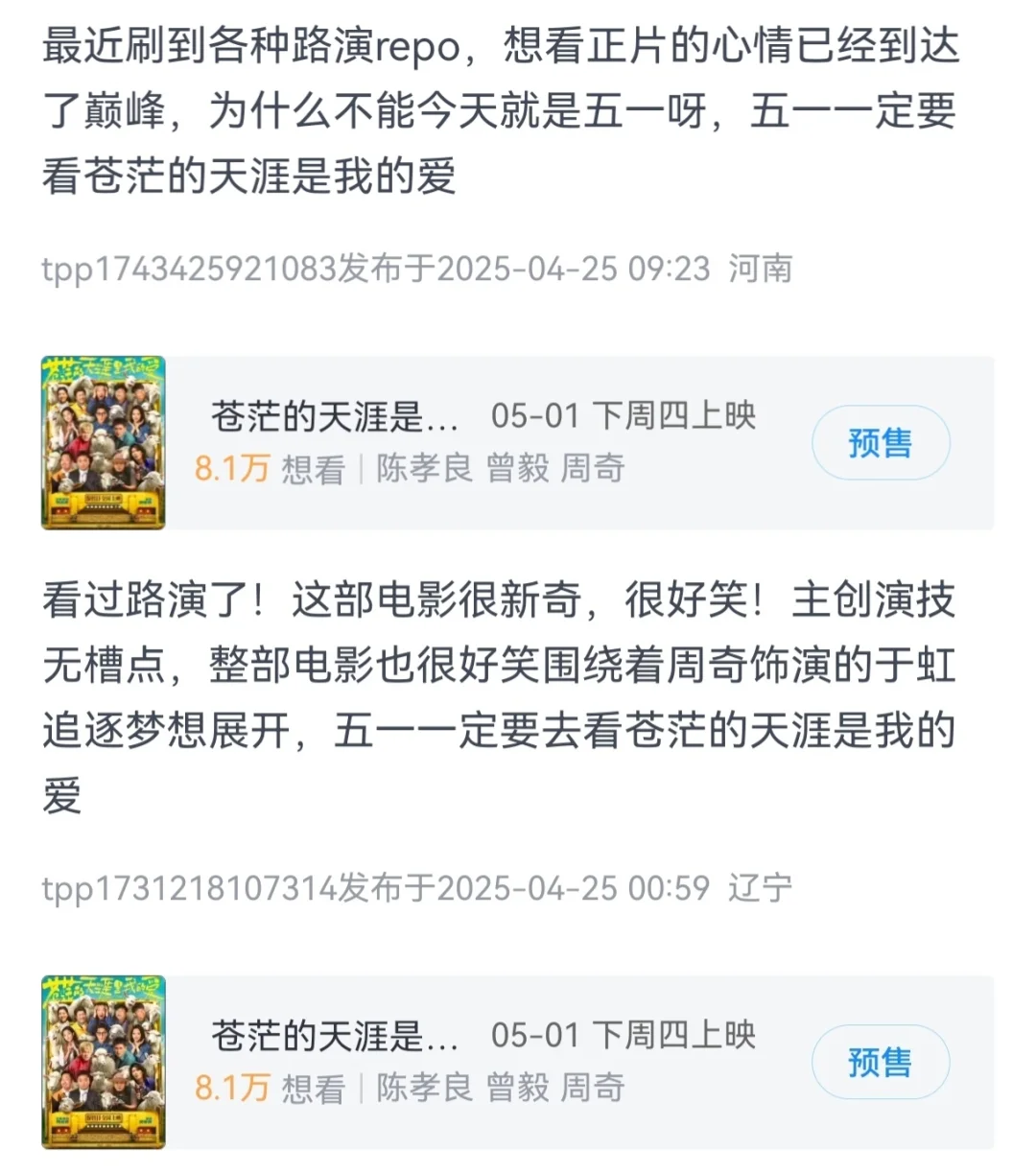 五一档看什么电影🤔