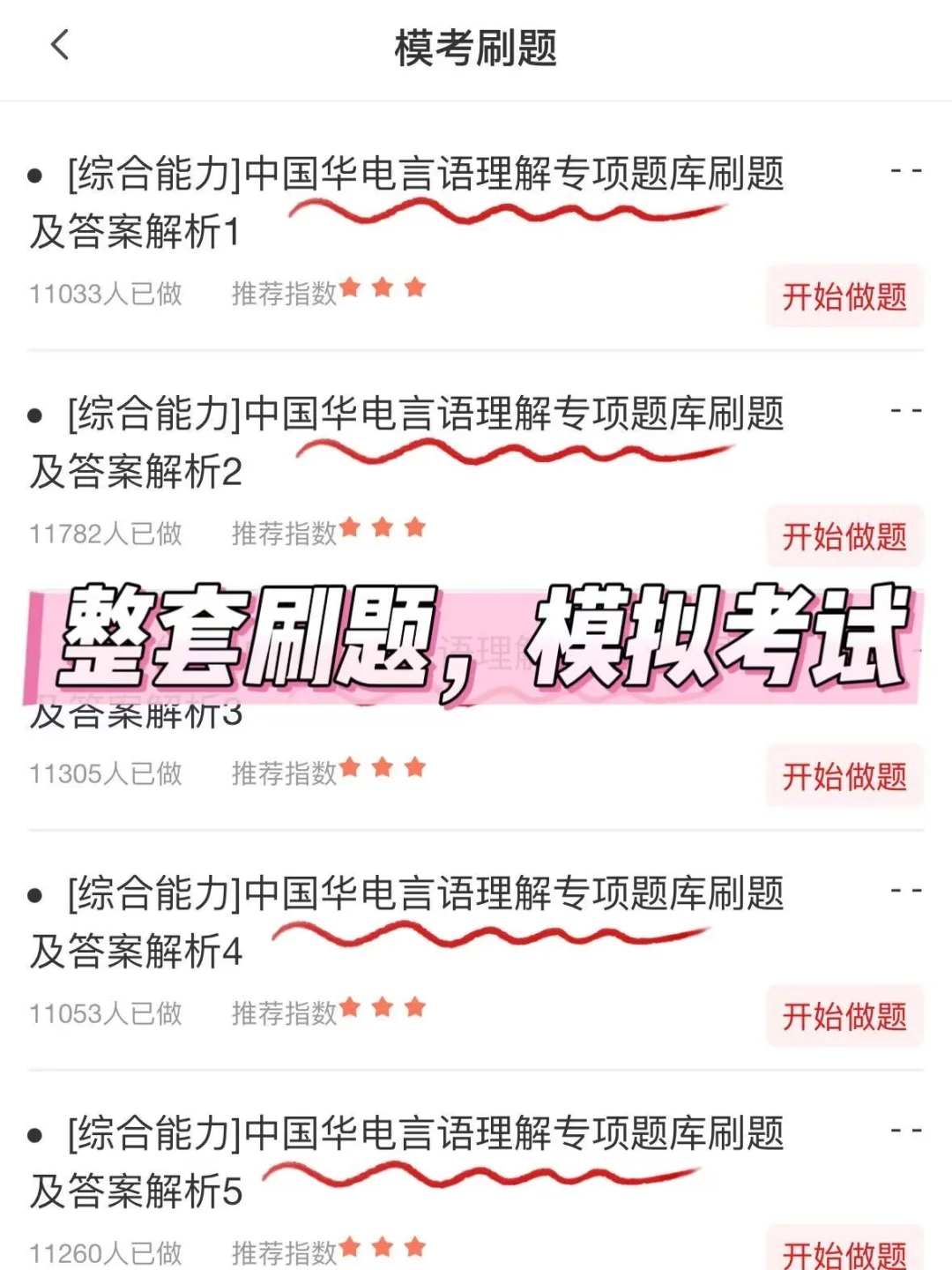 中国华电，请死磕这个题库APP