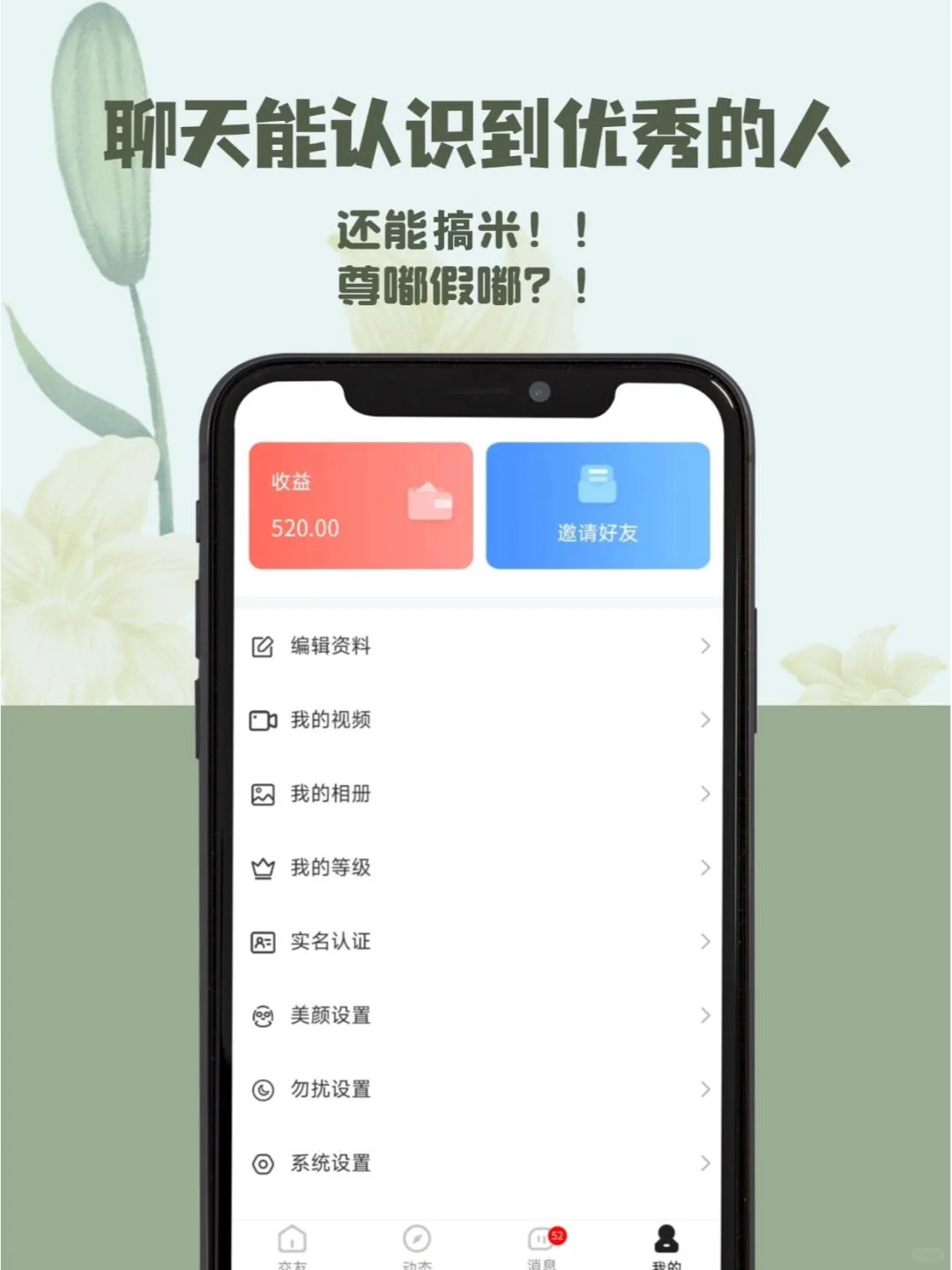 边聊天、边搞💰真.社交APP中的处女座