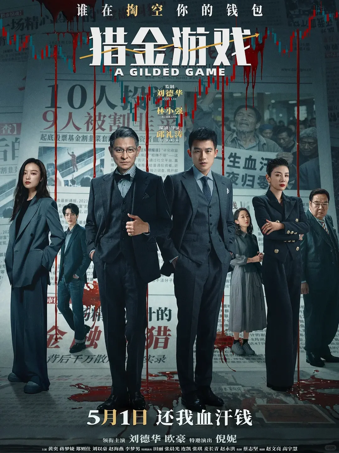 电影情报站｜5月院线上映电影❗❗