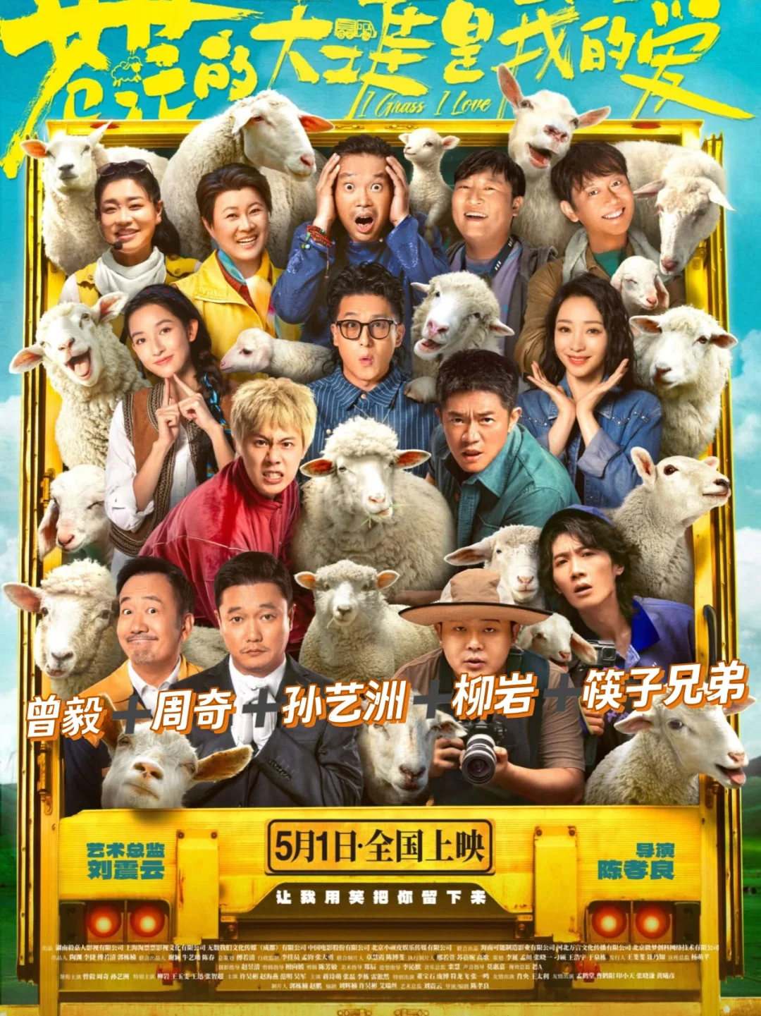 五一档观影攻略,拯救你的选择困难症~