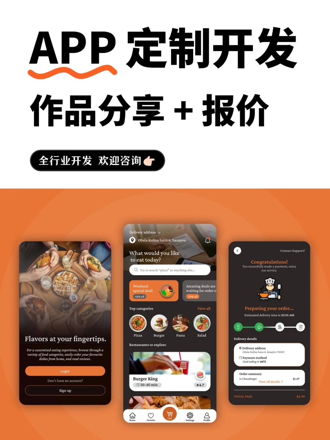 定制开发｜优秀APP设计案例分享+报价
