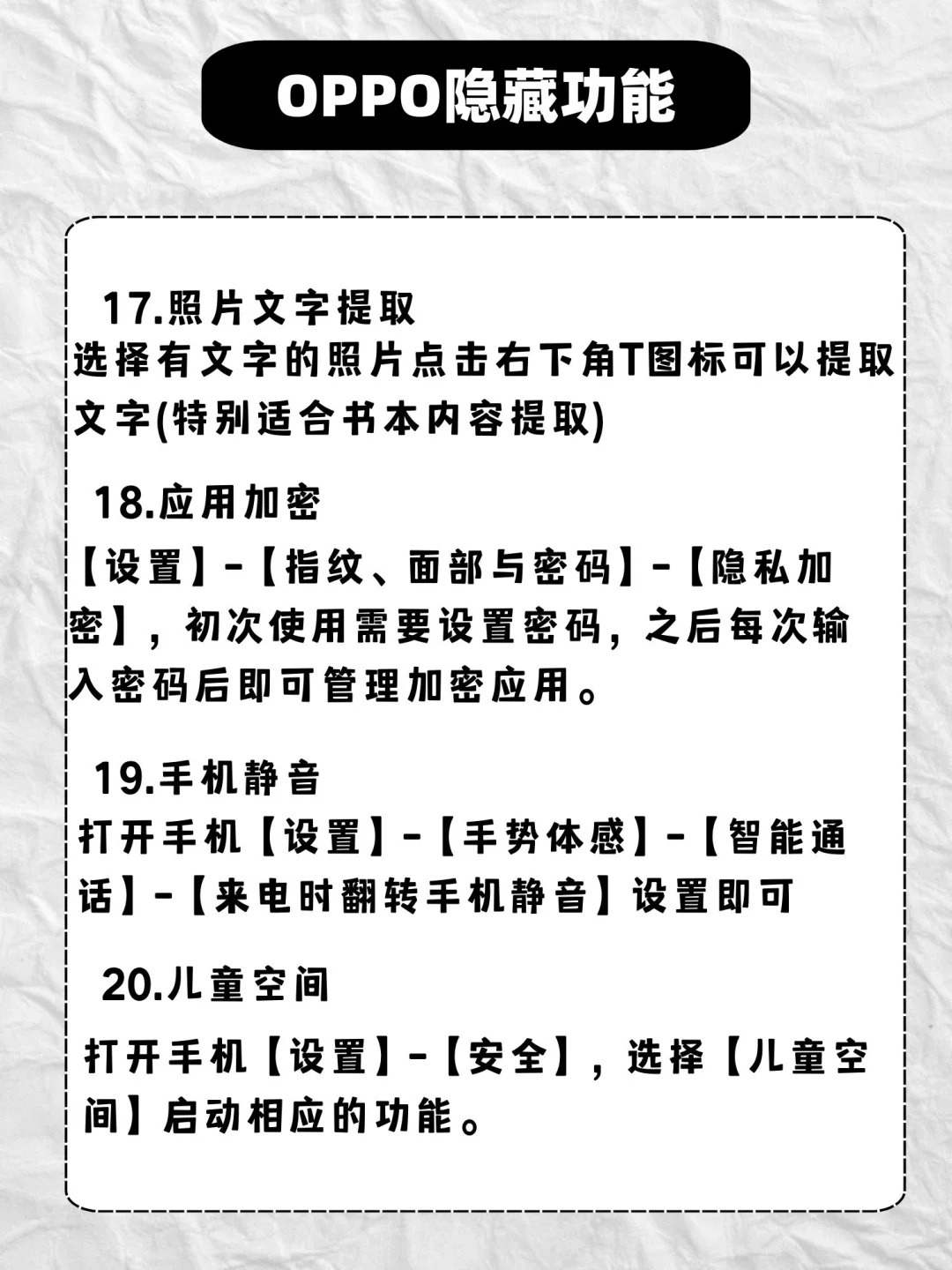 你的OPPO手机真的是个神器🔥