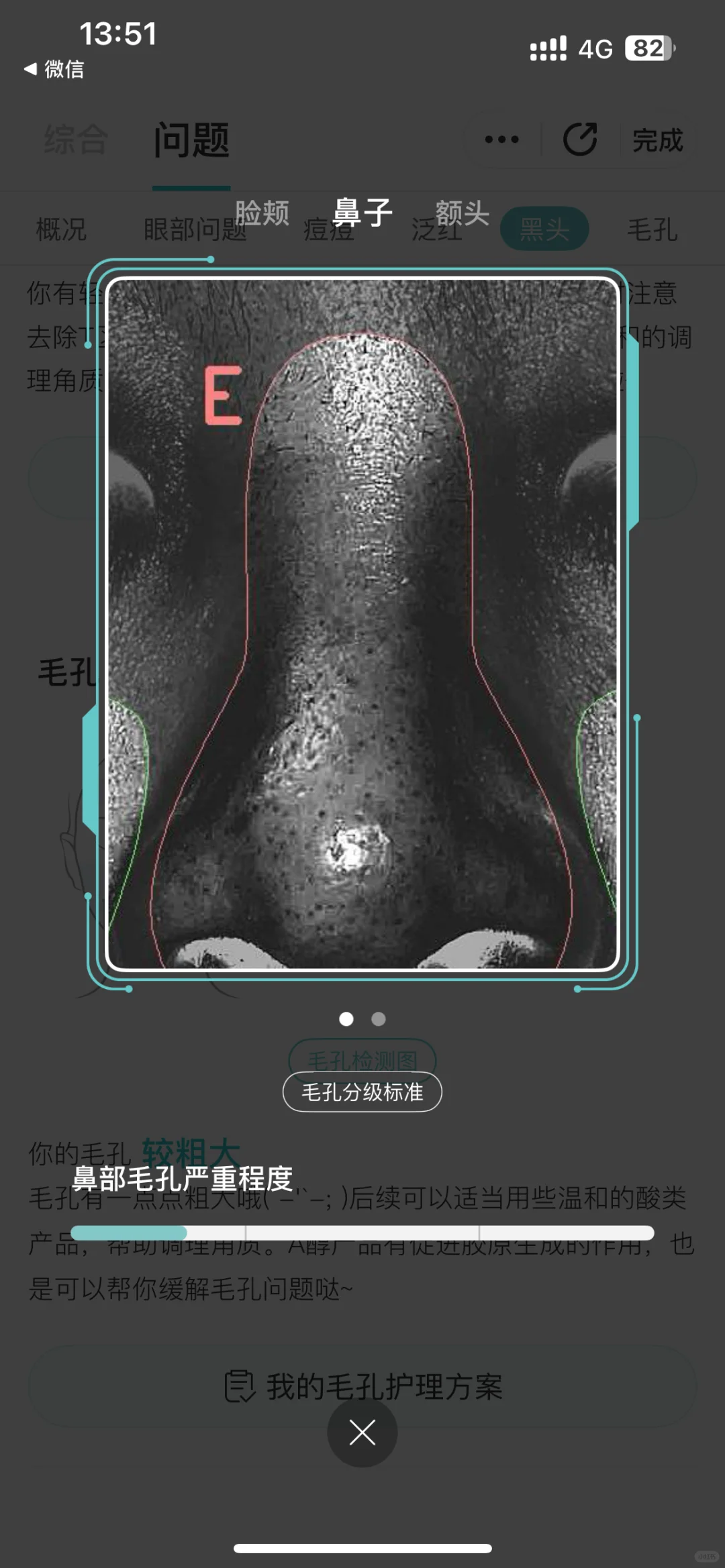 这个测皮肤的app有点东西