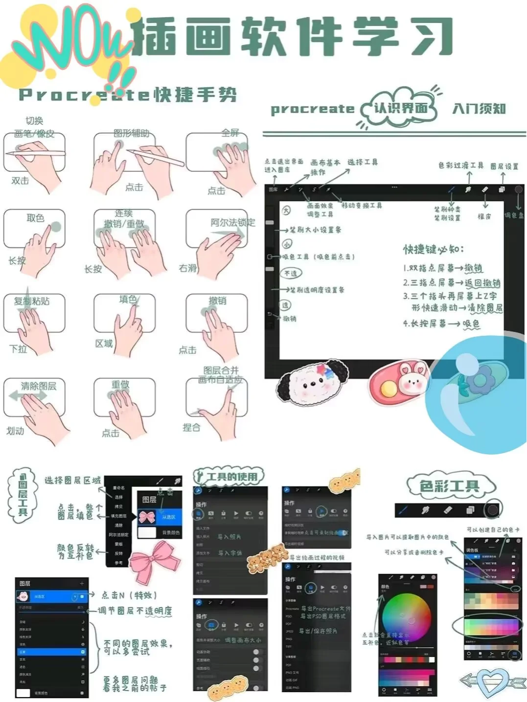 🎨白嫖的Procreate🔥太香咯！安卓也有