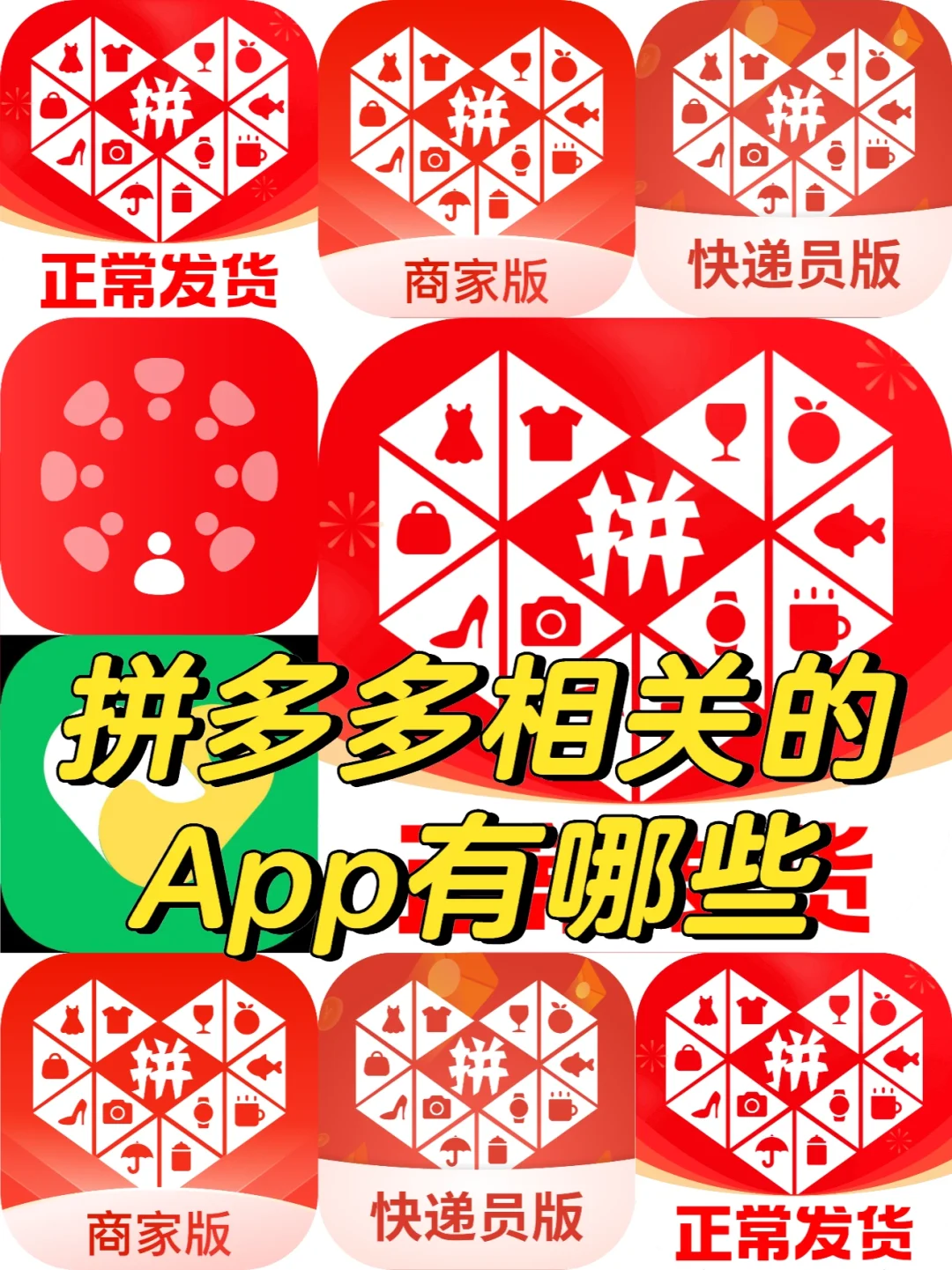拼多多相关的app有哪些