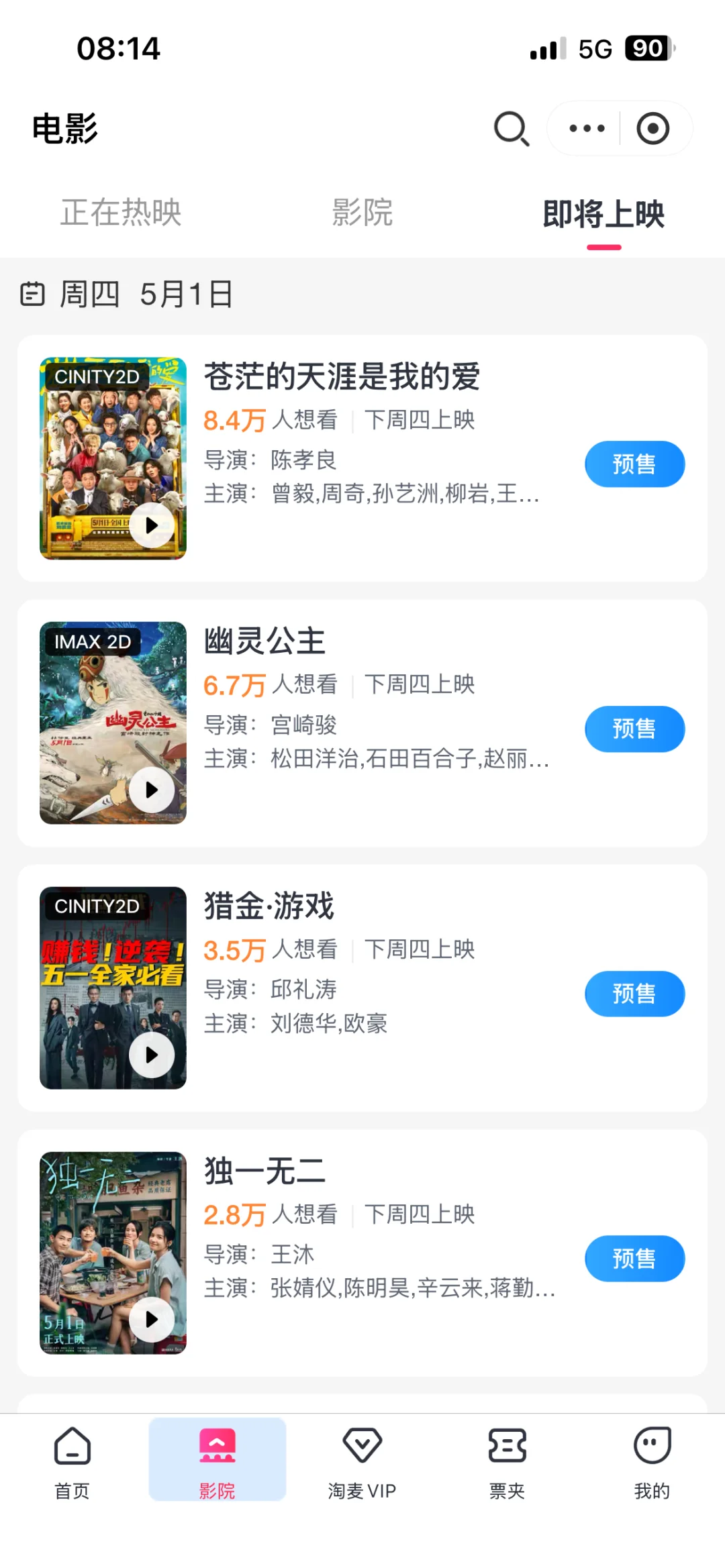 五一倒计时4天，你会选择看哪部电影