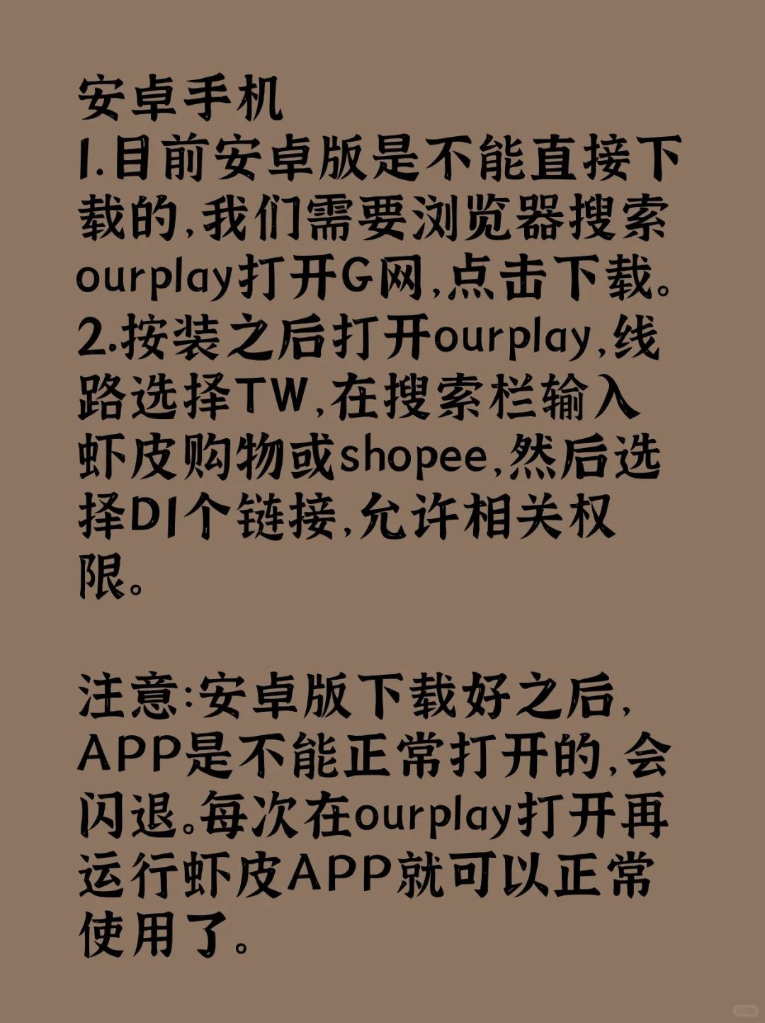 虾皮如何下载手机APP❓