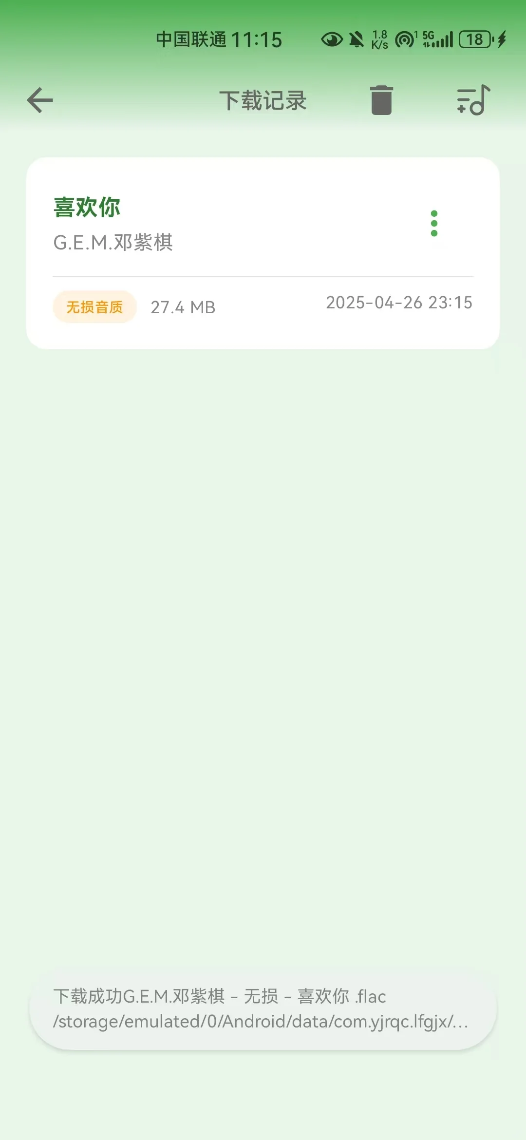小众宝藏免费无损音乐软件