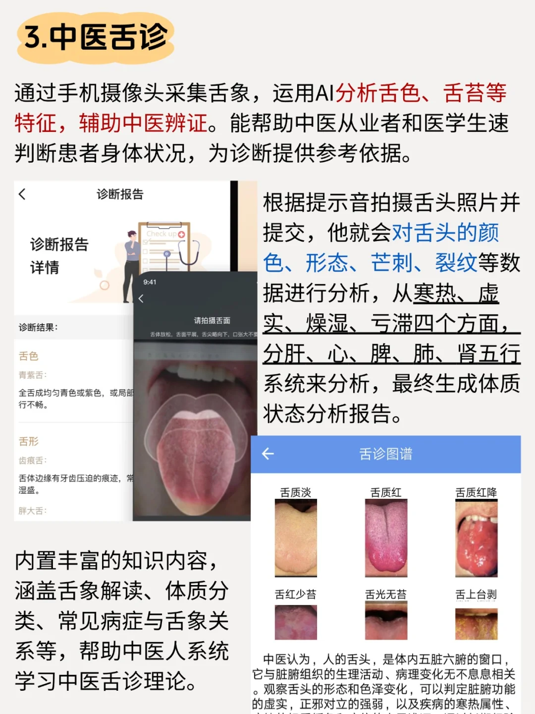 建议中医人刻进DNA的app！
