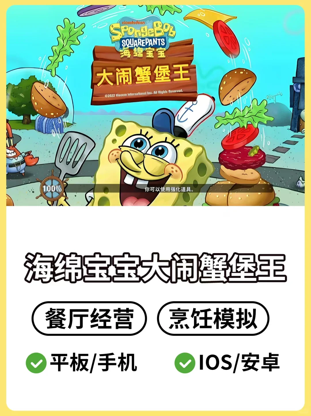 海绵宝宝大闹蟹堡王安卓苹果都能玩啦✨