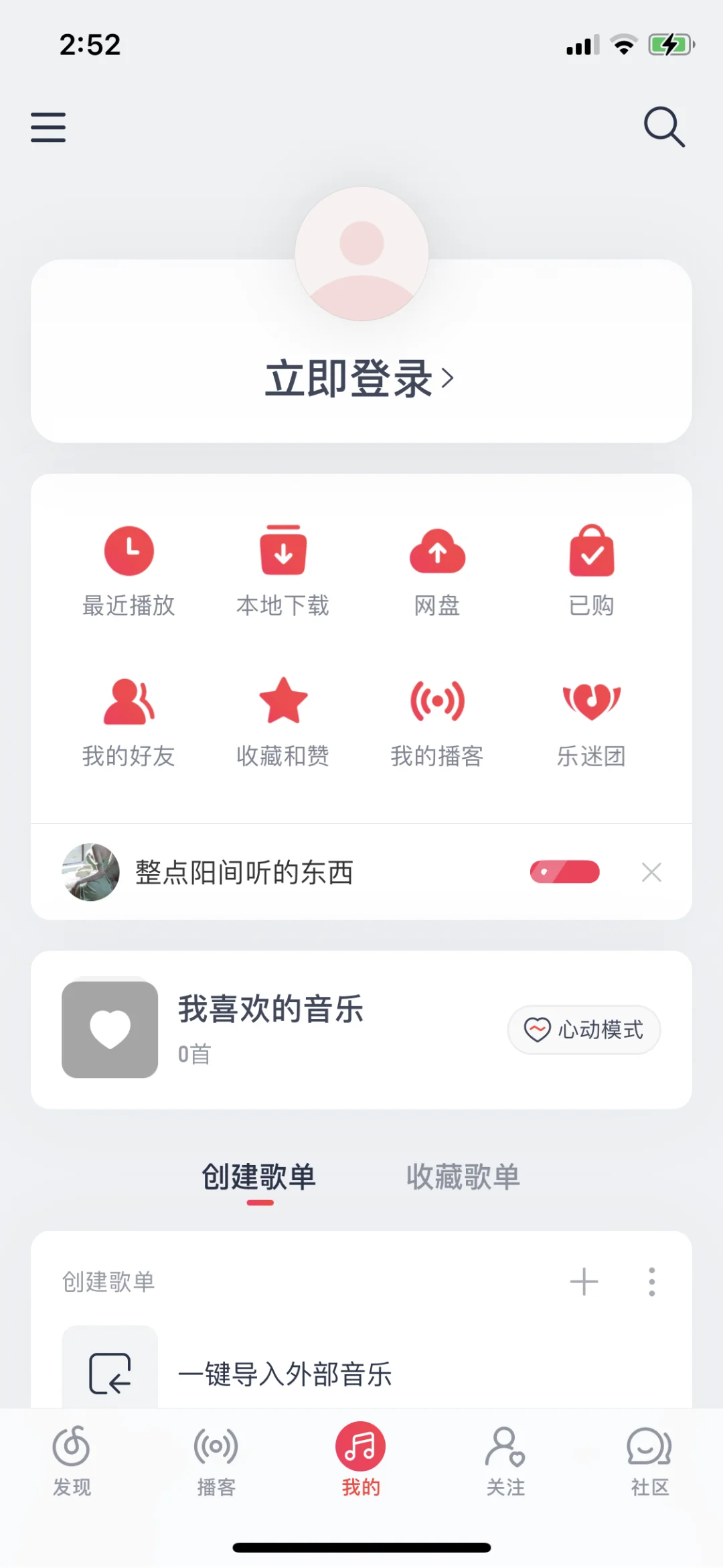 相信我网易云这一版最好用