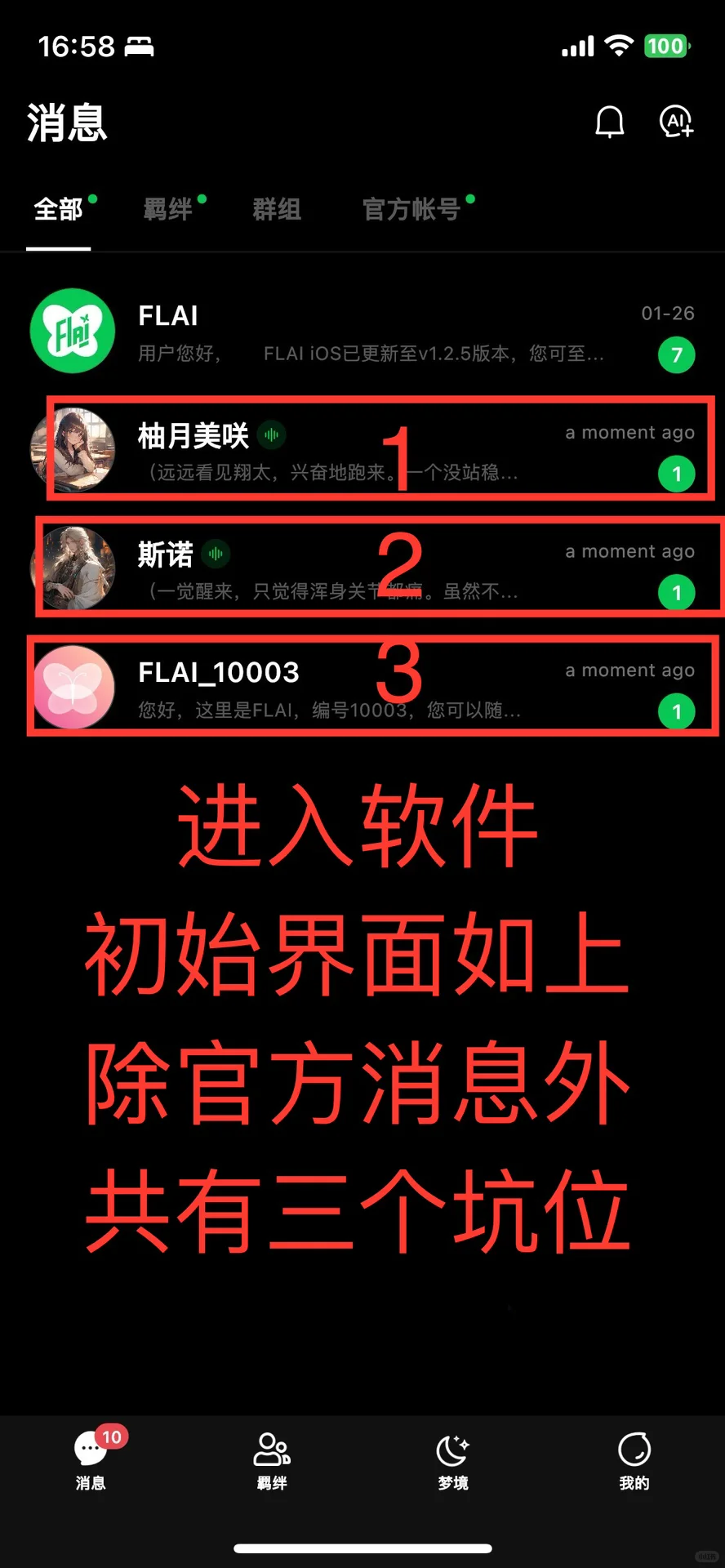 flai新手干货篇——不说废话版