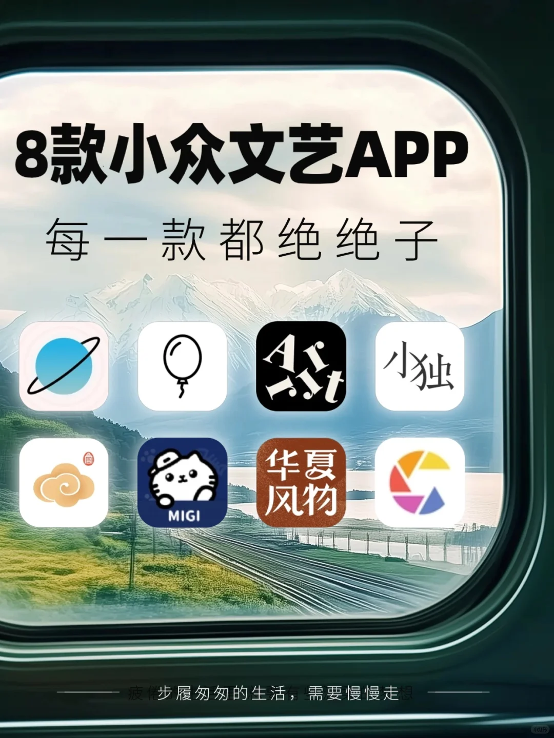 秘密花园🌿8个治愈灵魂的小众文艺APP✨