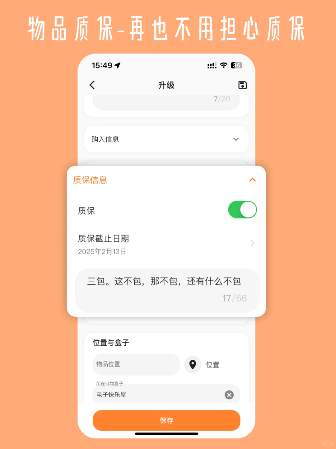 私人物品管理App之版本更新1.5.0