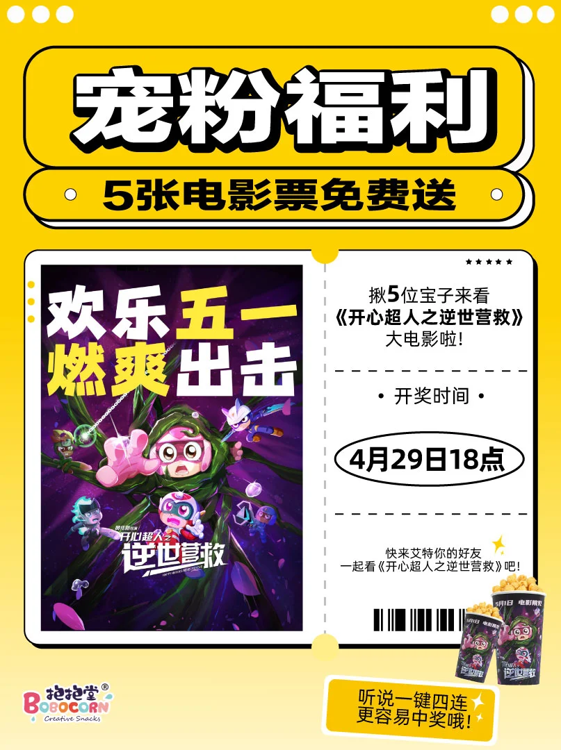 来看电影票啦！