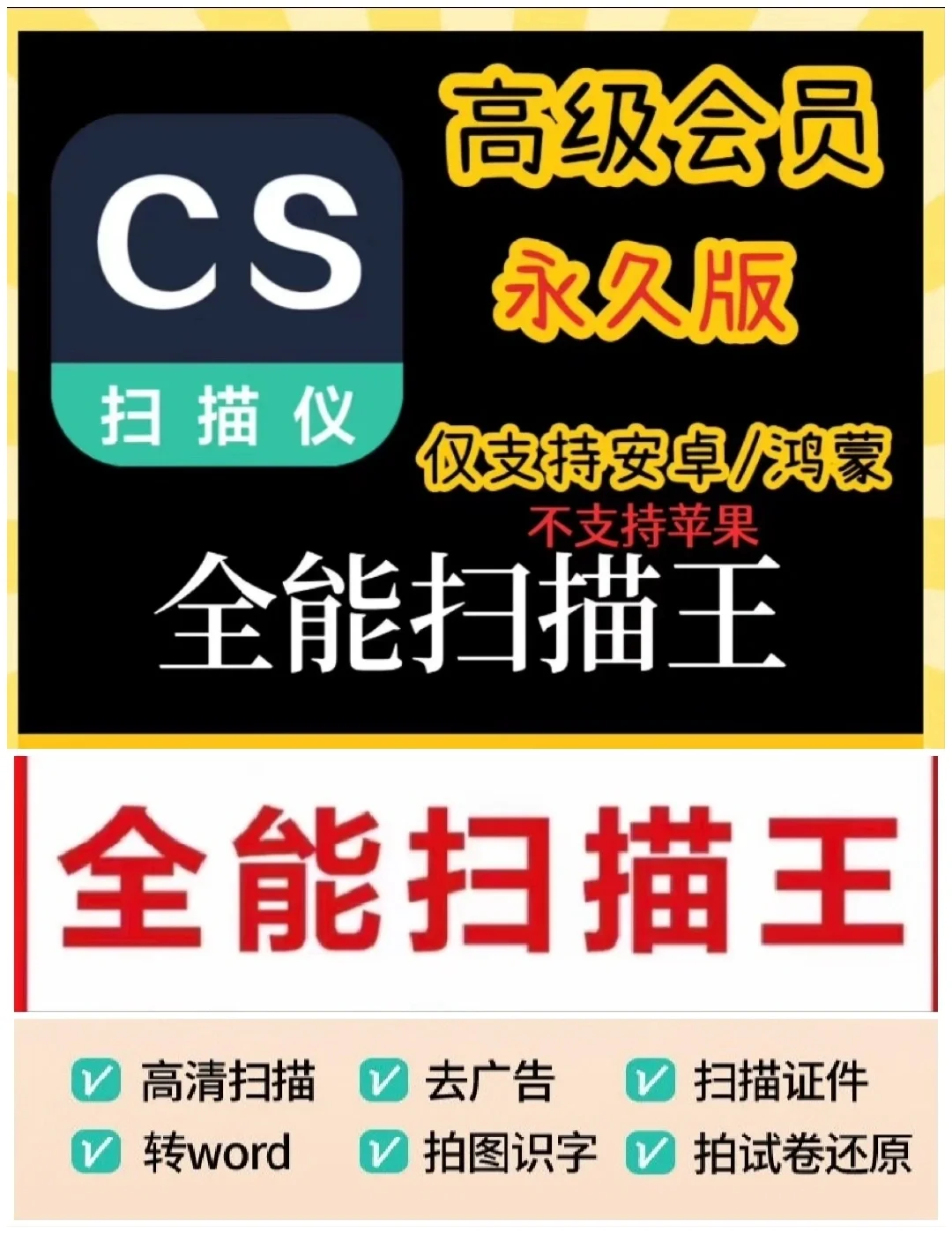 安卓手机扫描全能王会员永久软件