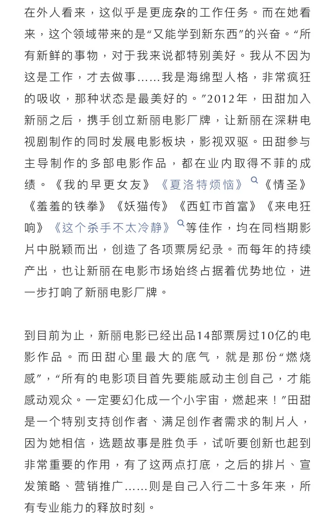 每次看见制片人是她就特别安心