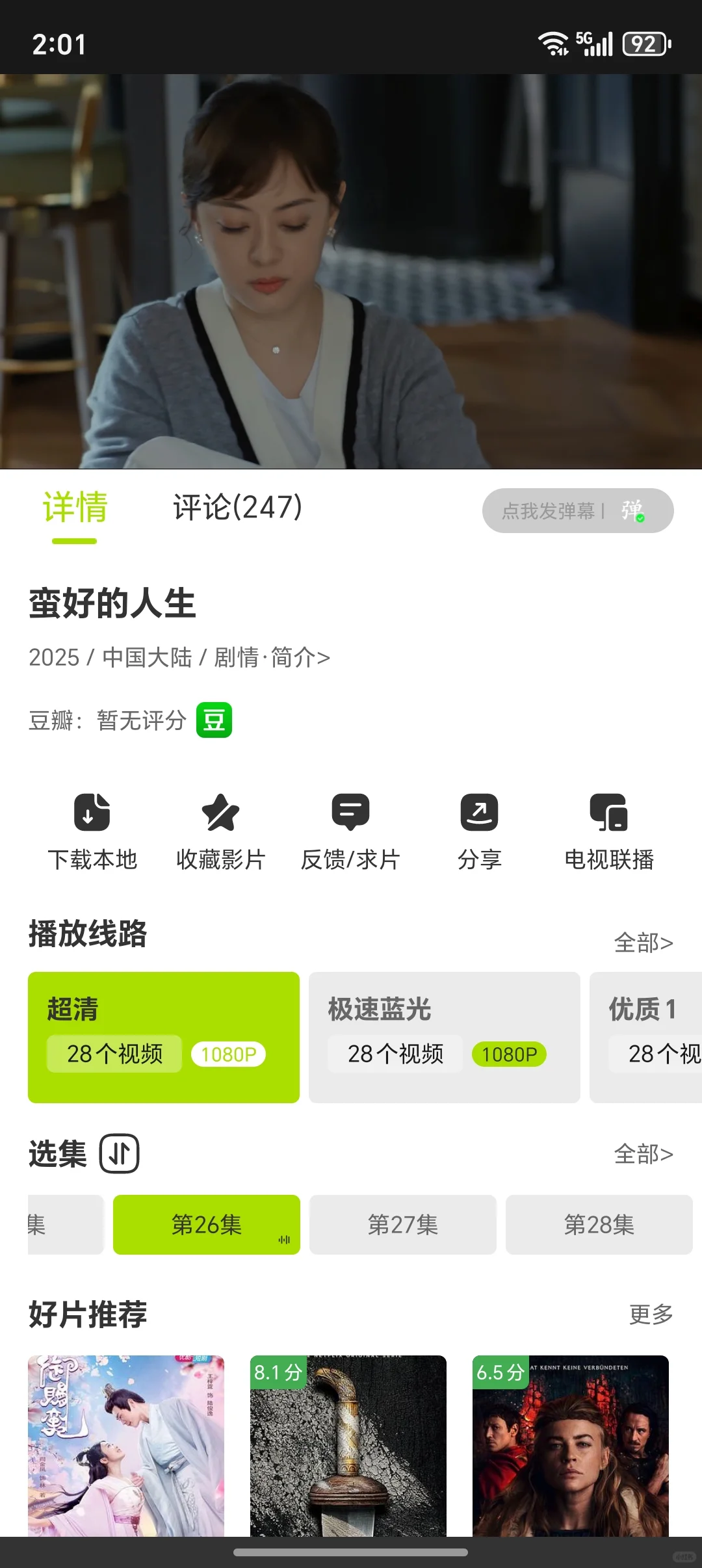 🍎安卓都能用的追剧神器❗️绝了👍