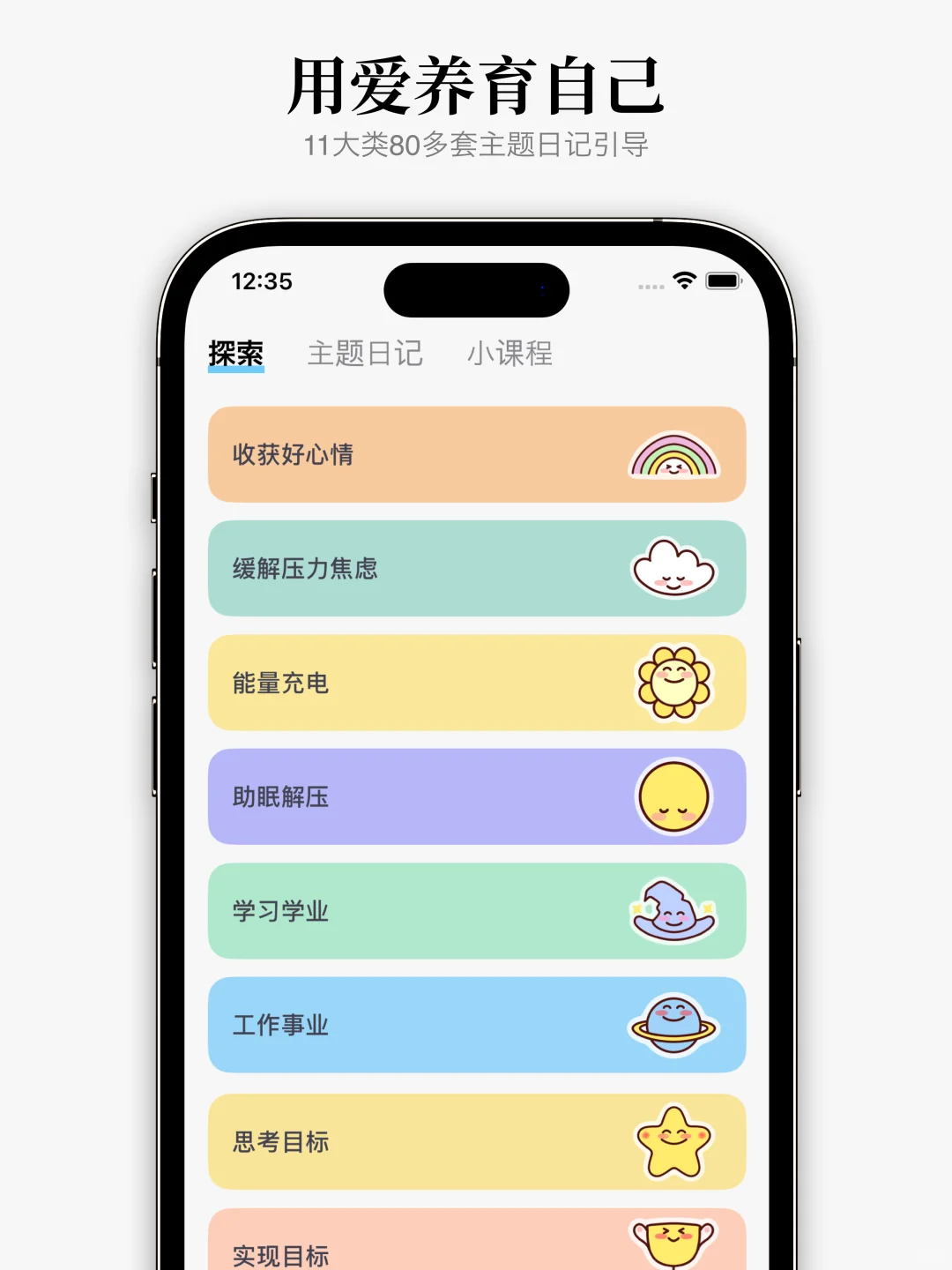 为了疗愈内在小孩，我做了一个爱自己App