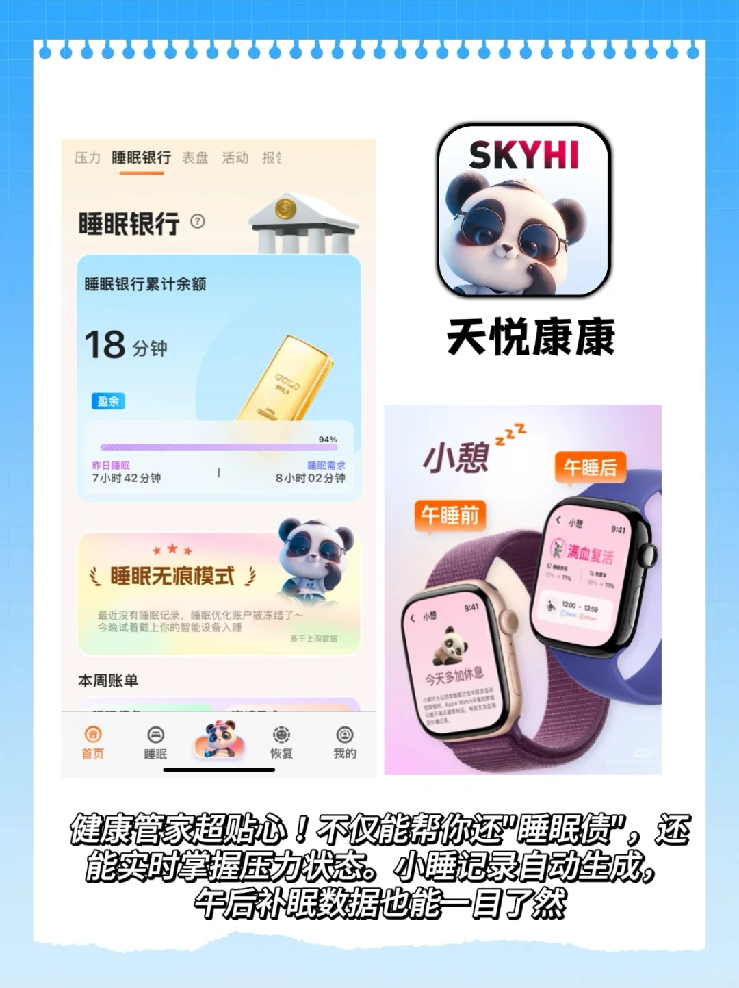🌟6款神仙健康自律APP测评来咯！