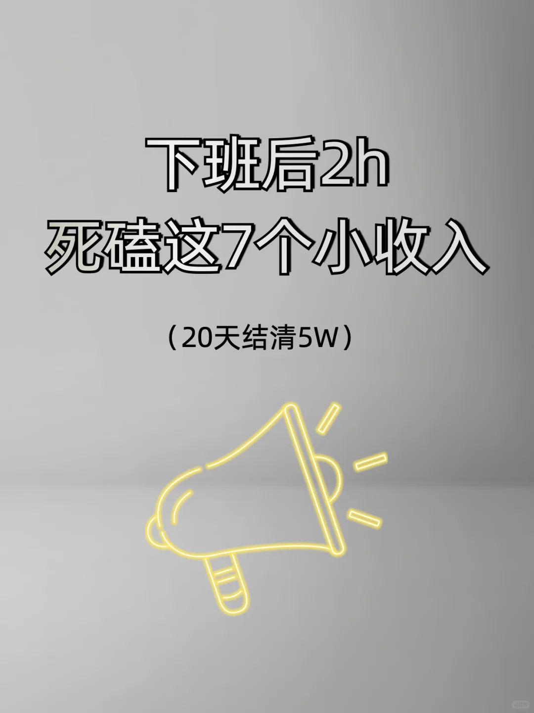 最适合在手机上7个搞米的方法