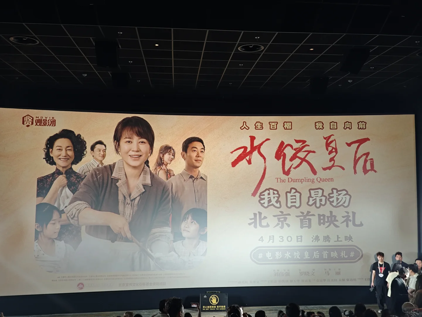 来看首映啦🙌丽丽妈咪好美