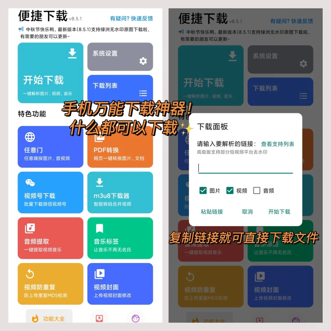 安卓太强了！万能下载神器，什么都可以下载～