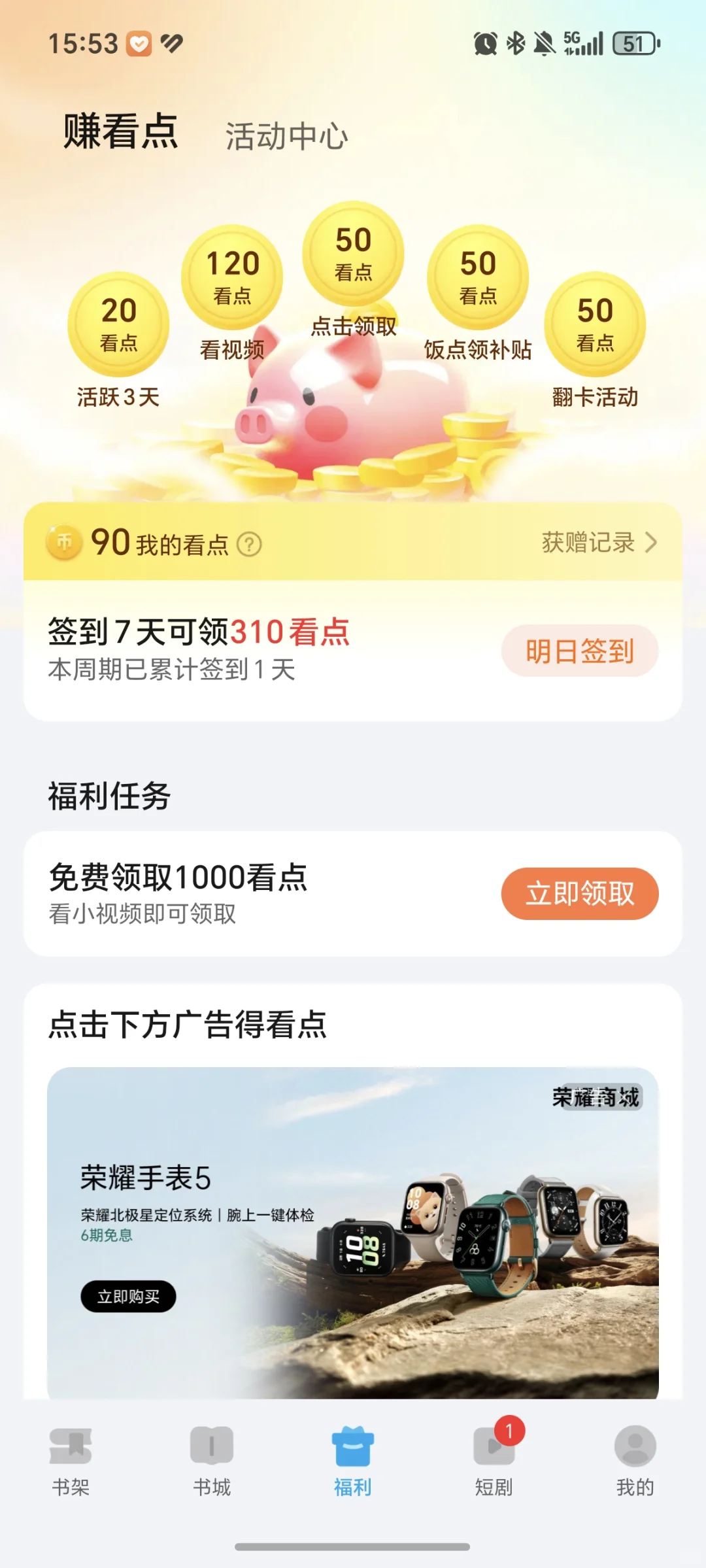 还有人不知道荣耀阅读APP吗？