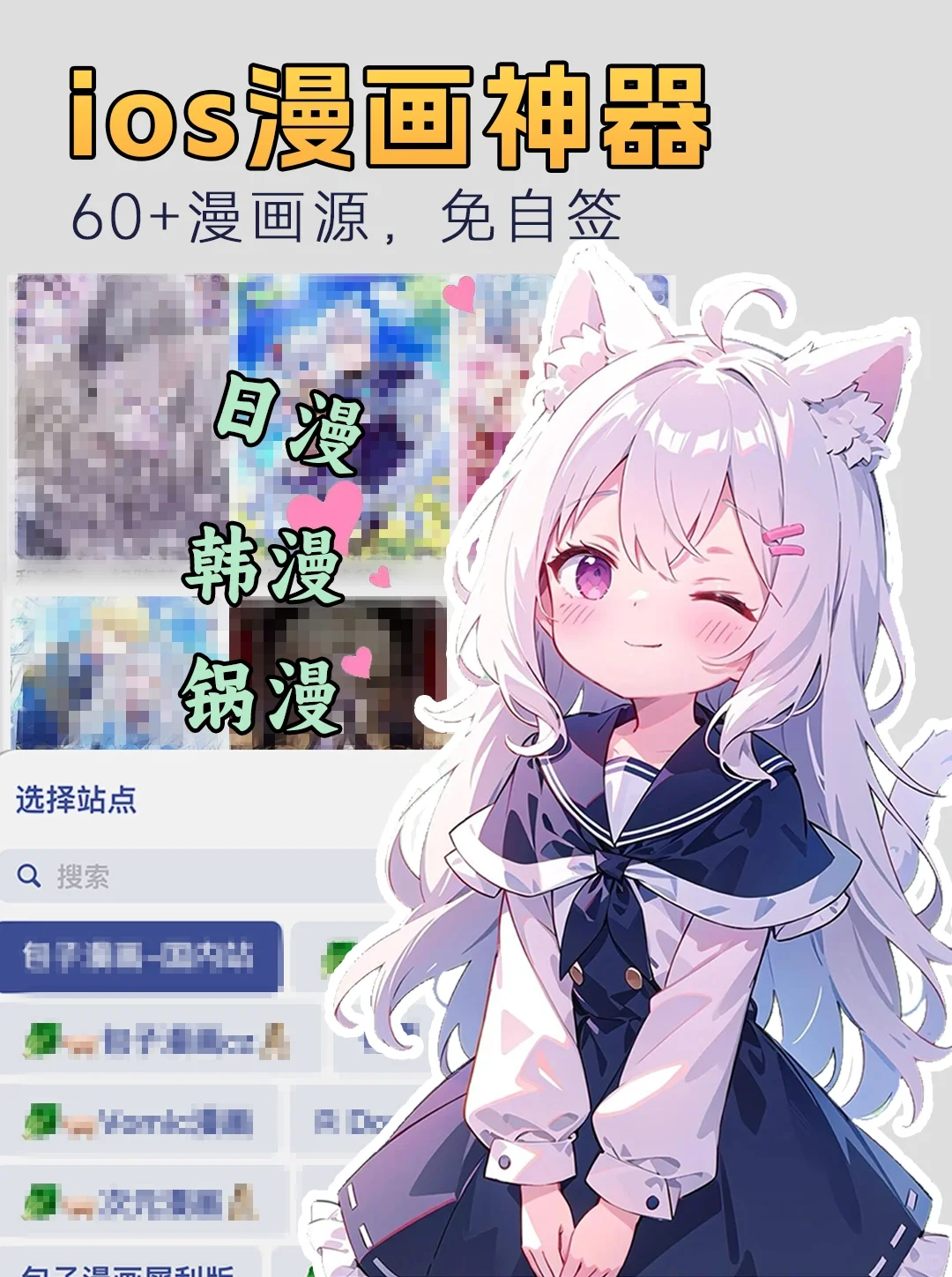 ios苹果用户，免米看漫画软件