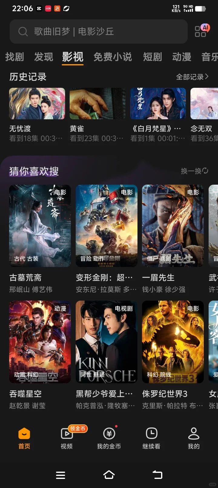 自测不踩雷.免费看剧app